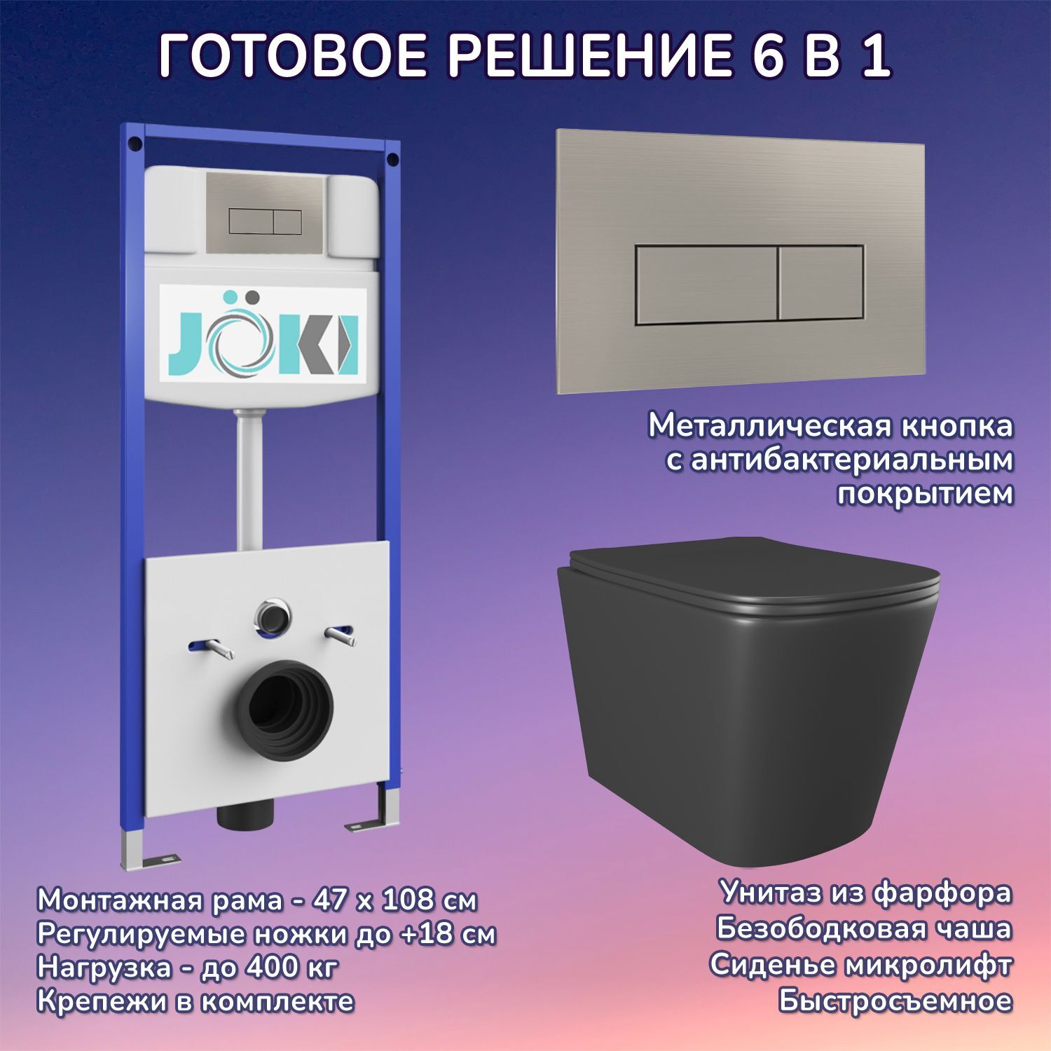 Комплект: Инсталляция JK03553+Кнопка JK204546 сталь+Verna Black JK3021028MB черный унитаз