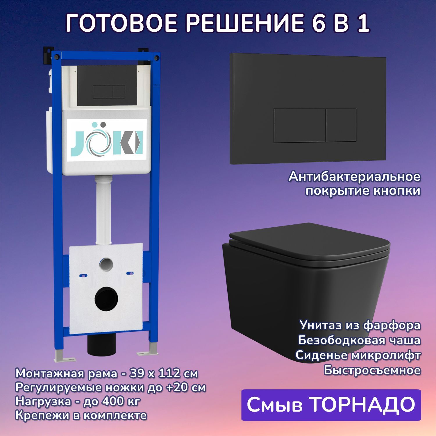 Комплект: Инсталляция JK04054+Кнопка JK203507BM черная+Verna T JK0711055MB черный унитаз, смыв торнадо