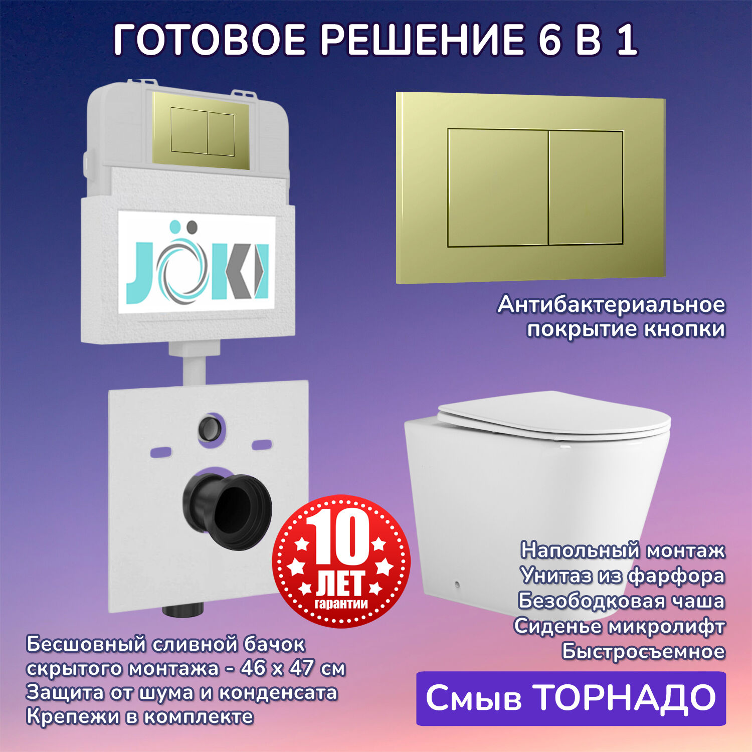 Комплект: Бачок JK01252+Кнопка JK007551 золото+Herba T JK0153033 приставной / напольный унитаз, смыв торнадо