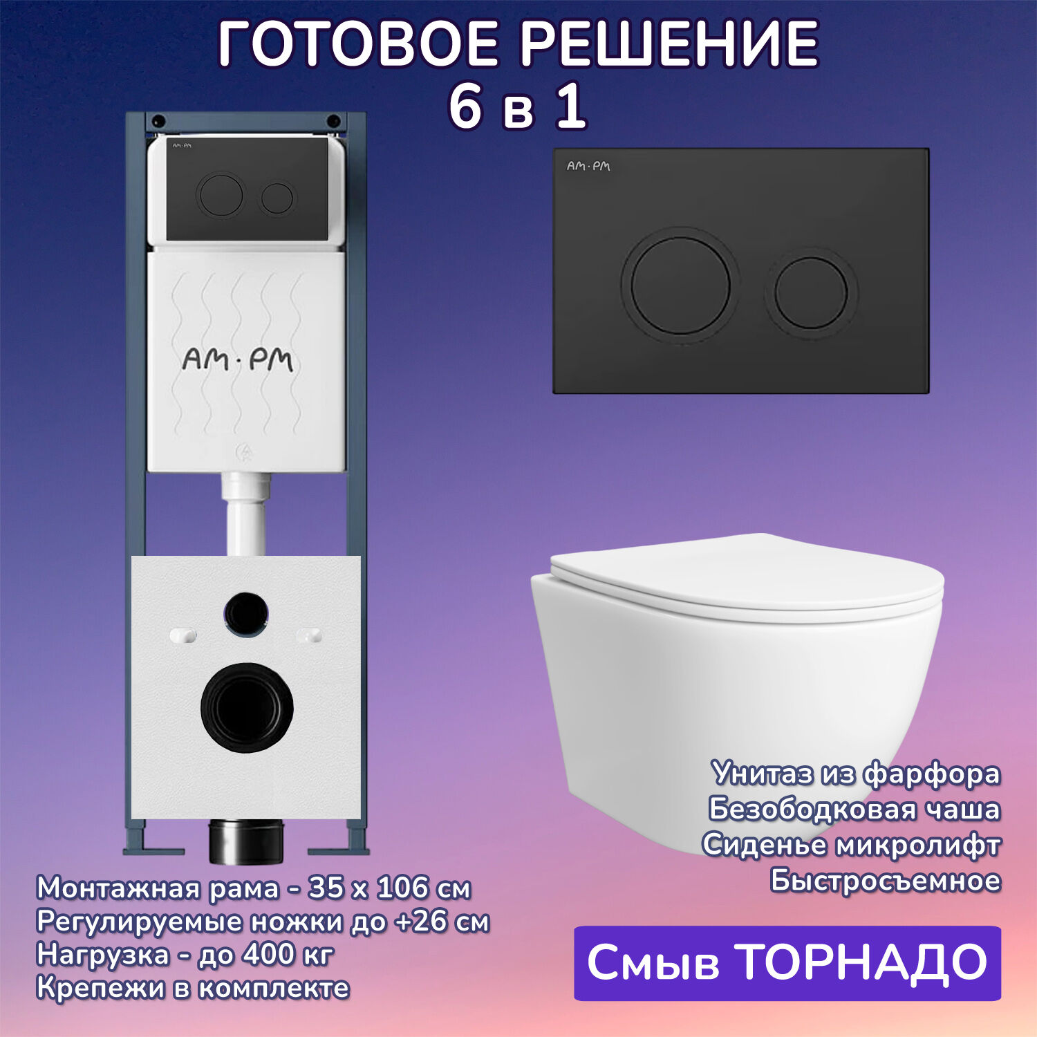 Комплект: Инсталляция AM.PM ErgoFit I012711+Кнопка I110138 черная+JOKI Stella T JK1121064 белый унитаз, смыв торнадо