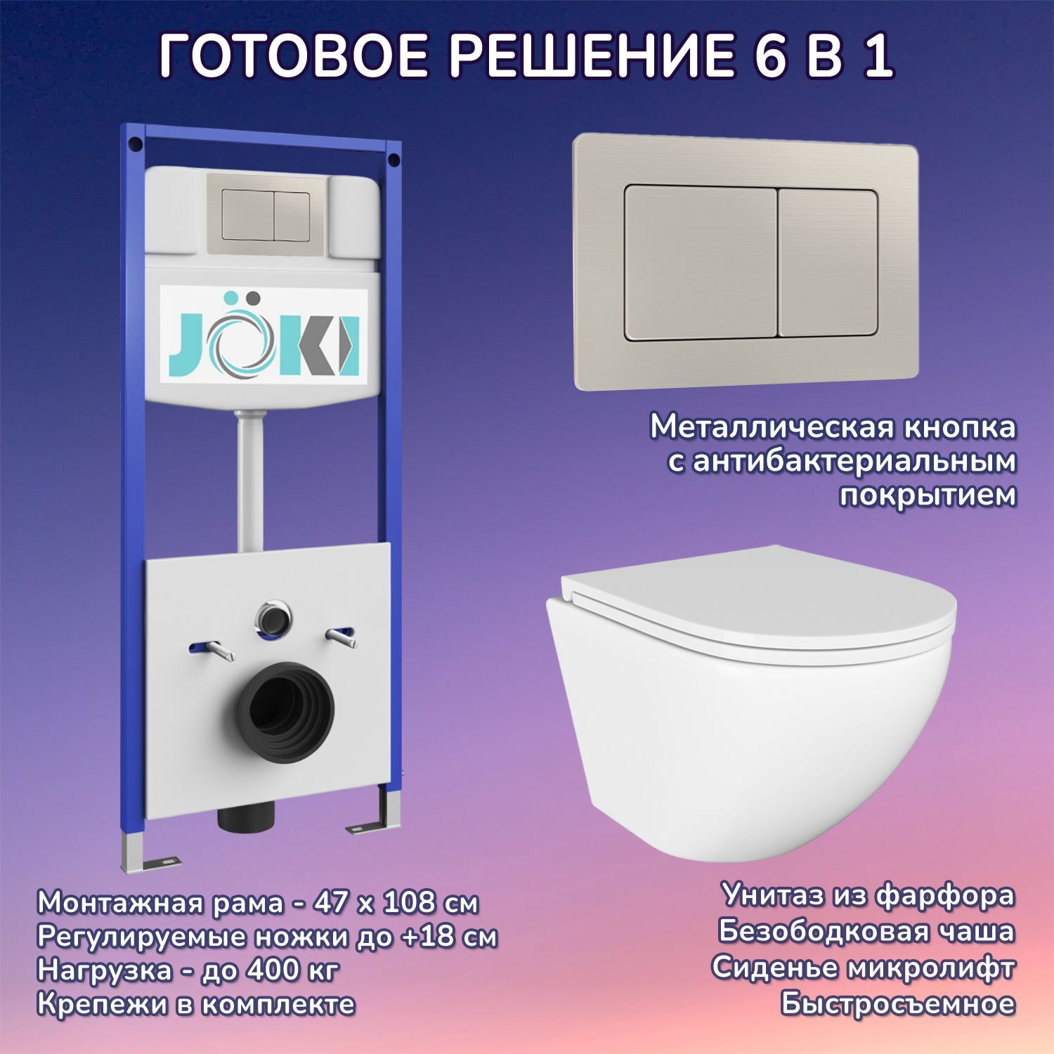 Комплект: Инсталляция JK03553+Кнопка JK014564 сталь+Stella JK1021007 белый унитаз