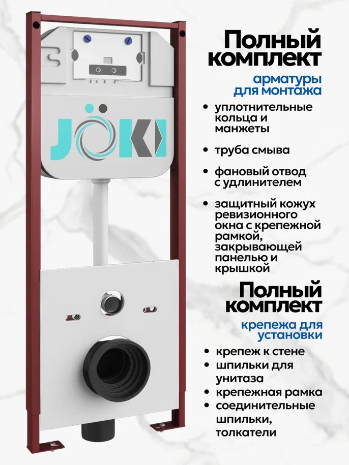 Комплект: Инсталляция JK45045+Кнопка JK202501CH хром+Stella XL T JK0011011 белый унитаз, смыв торнадо