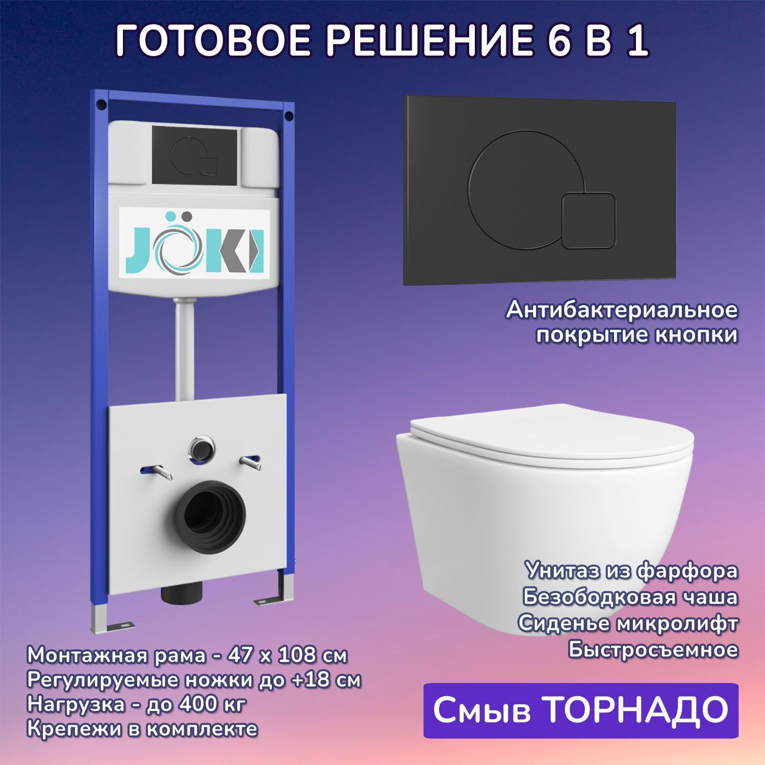 Комплект: Инсталляция JK03553+Кнопка JK023543BM черная+Stella T JK1121064 белый унитаз, смыв торнадо