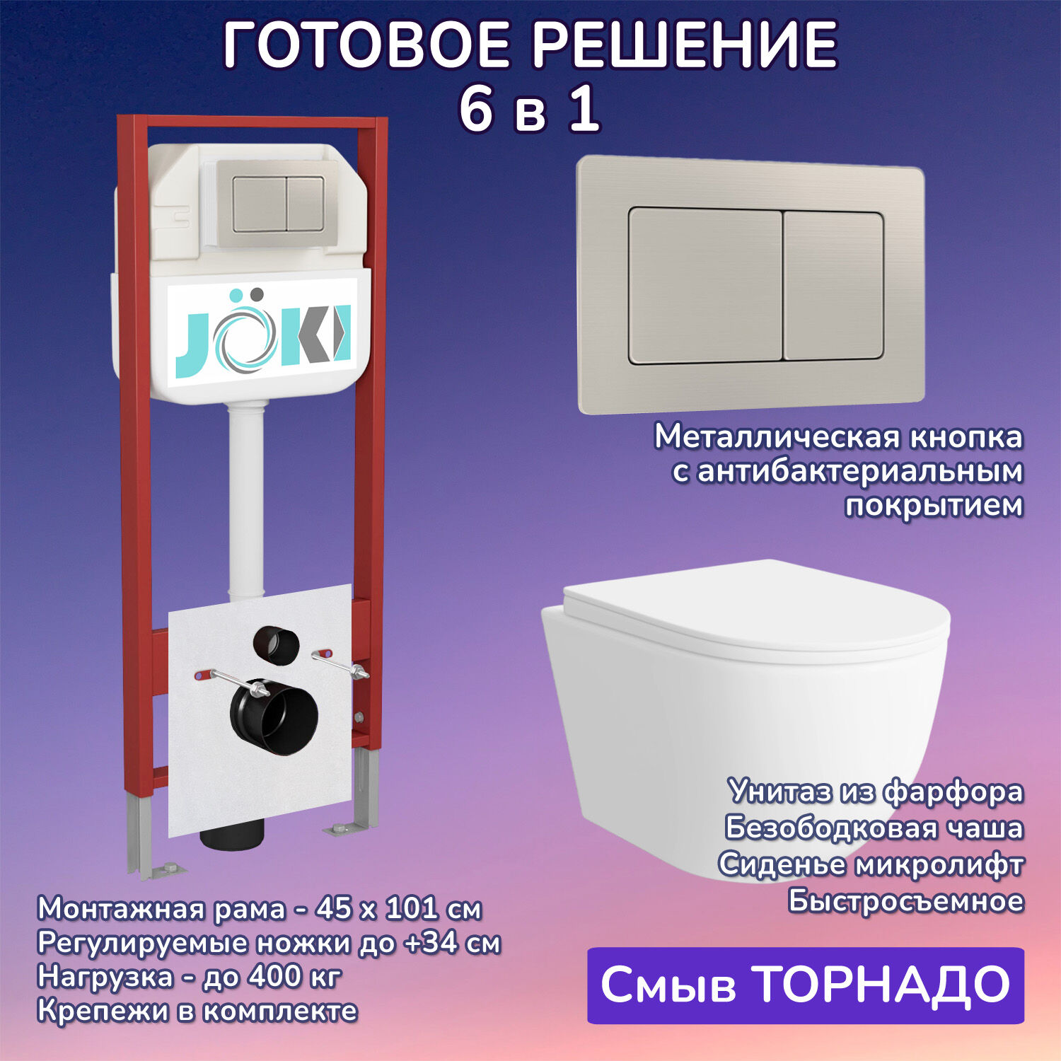 Комплект: Инсталляция JK45045+Кнопка JK014564 сталь+Stella XL T JK5751037 белый унитаз, смыв торнадо