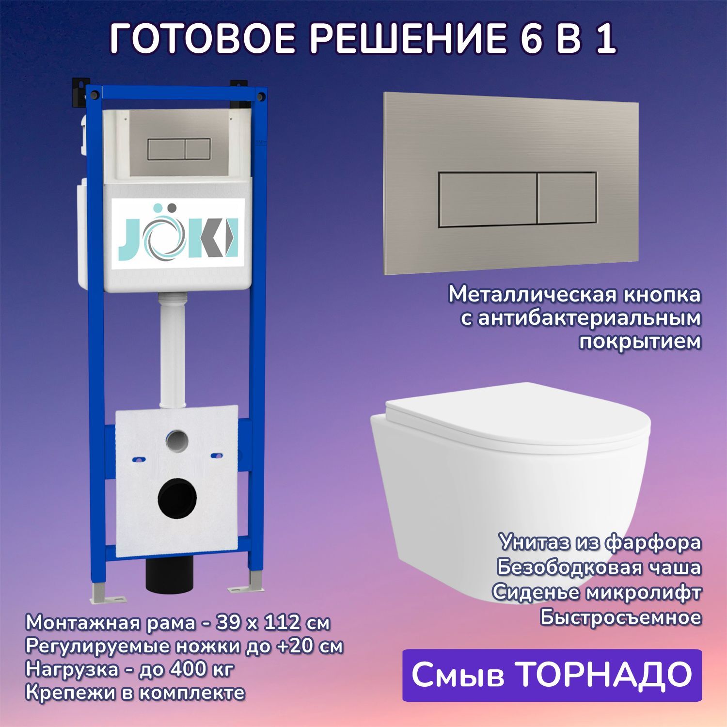 Комплект: Инсталляция JK04054+Кнопка JK204546 сталь+Stella XL T JK5751037 белый унитаз, смыв торнадо