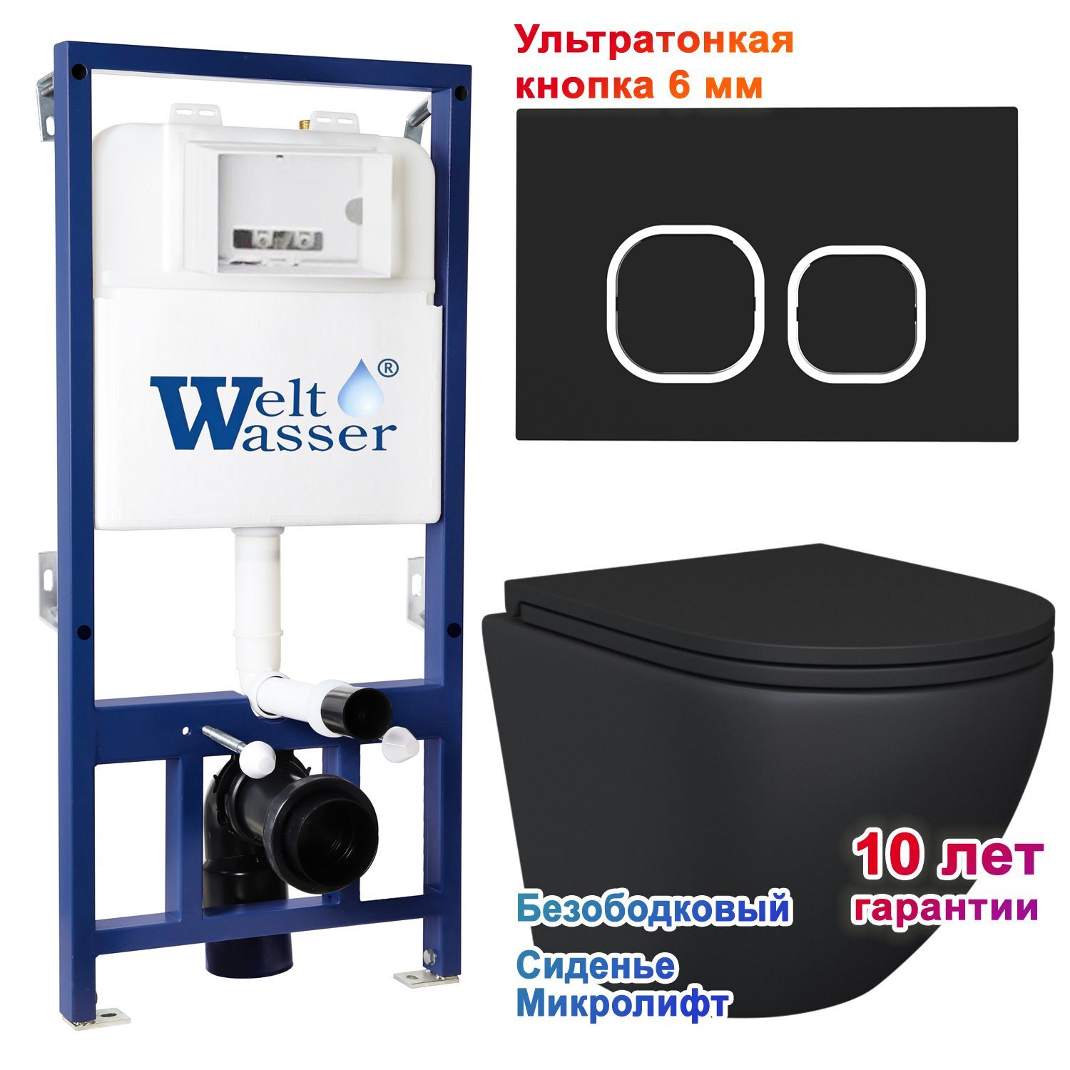 Комплект: Weltwasser Инсталляция Bam 525 + Кнопка Bam BL черная + Stella Black JK1111019MB черный унитаз