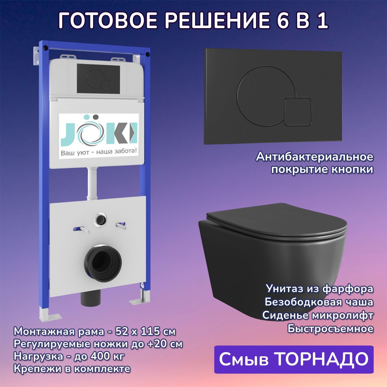 Комплект: Инсталляция JK01150+Кнопка JK023543BM черная+Stella XL T JK5751039MB черный унитаз, смыв торнадо
