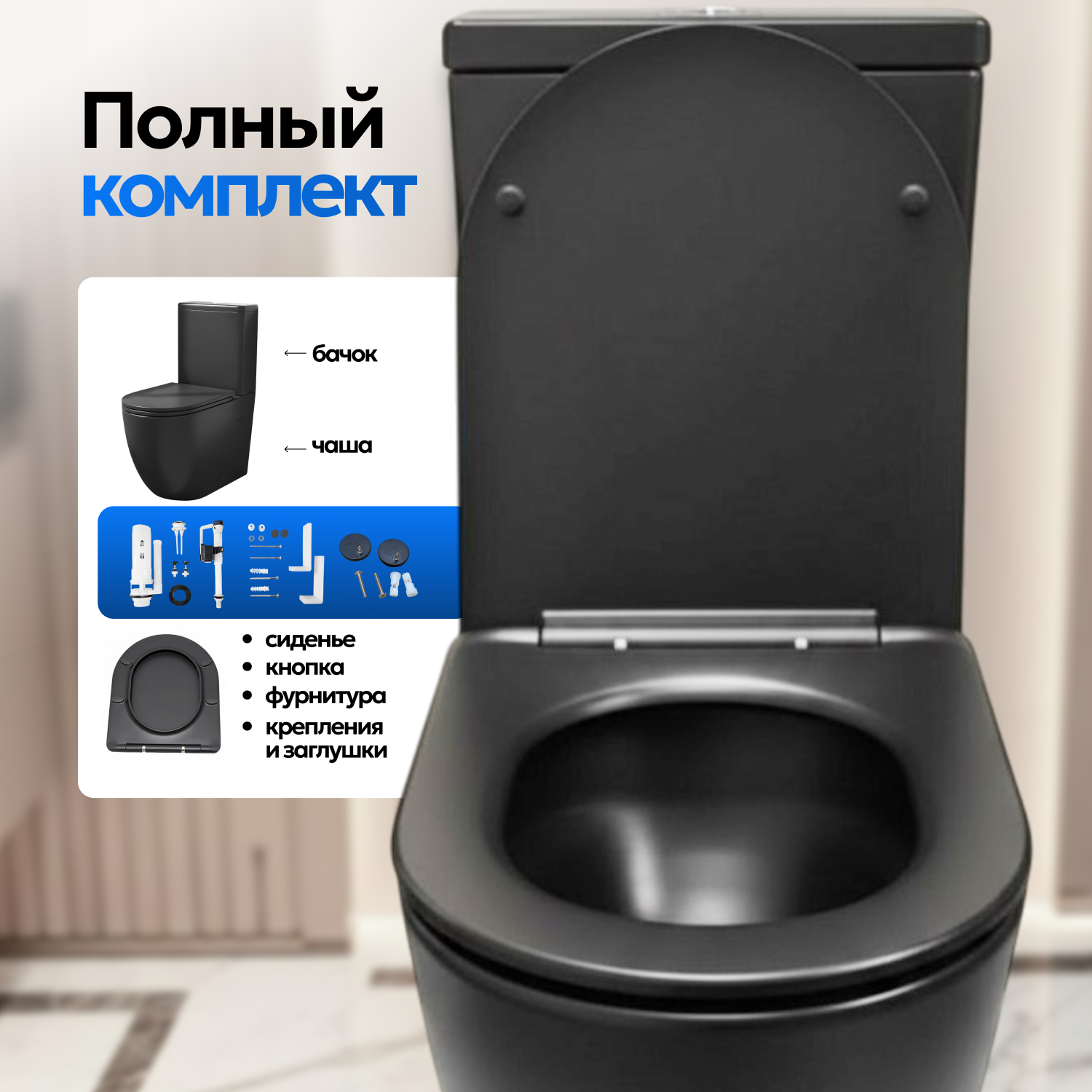 Унитаз напольный Joki Stella T JK0752031MB напольный, безободковый, смыв Торнадо, с сиденьем микролифт, цвет черный