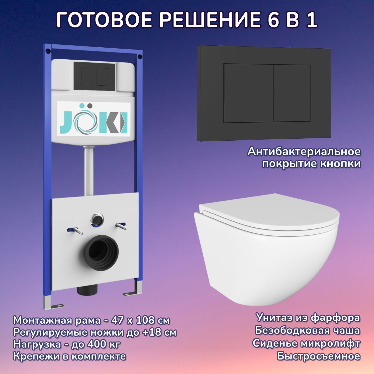 Комплект: Инсталляция JK03553+Кнопка JK013525BM черная+Stella JK1061016 белый унитаз