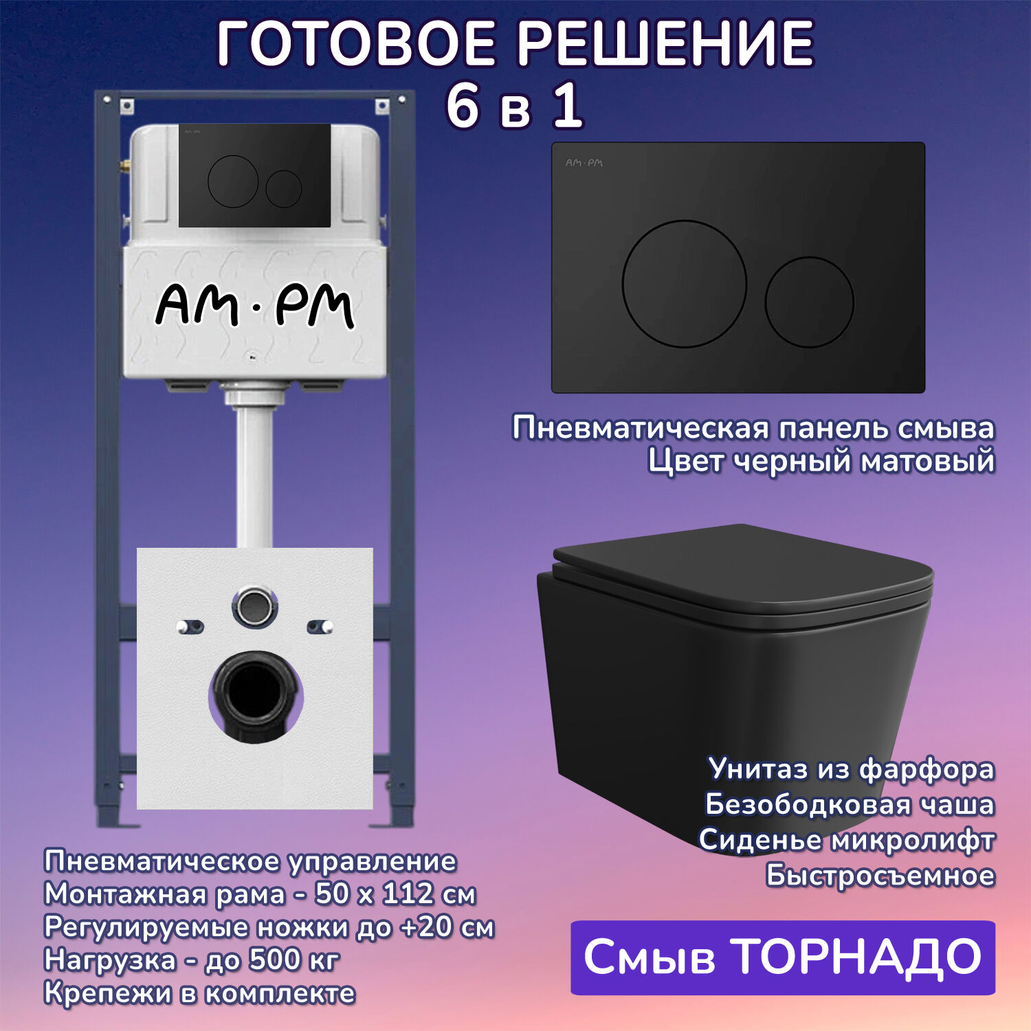 Комплект: Инсталляция AM.PM Pro I012704+Кнопка I049038 черная +JOKI Verna T JK0711055MB черный унитаз, смыв торнадо