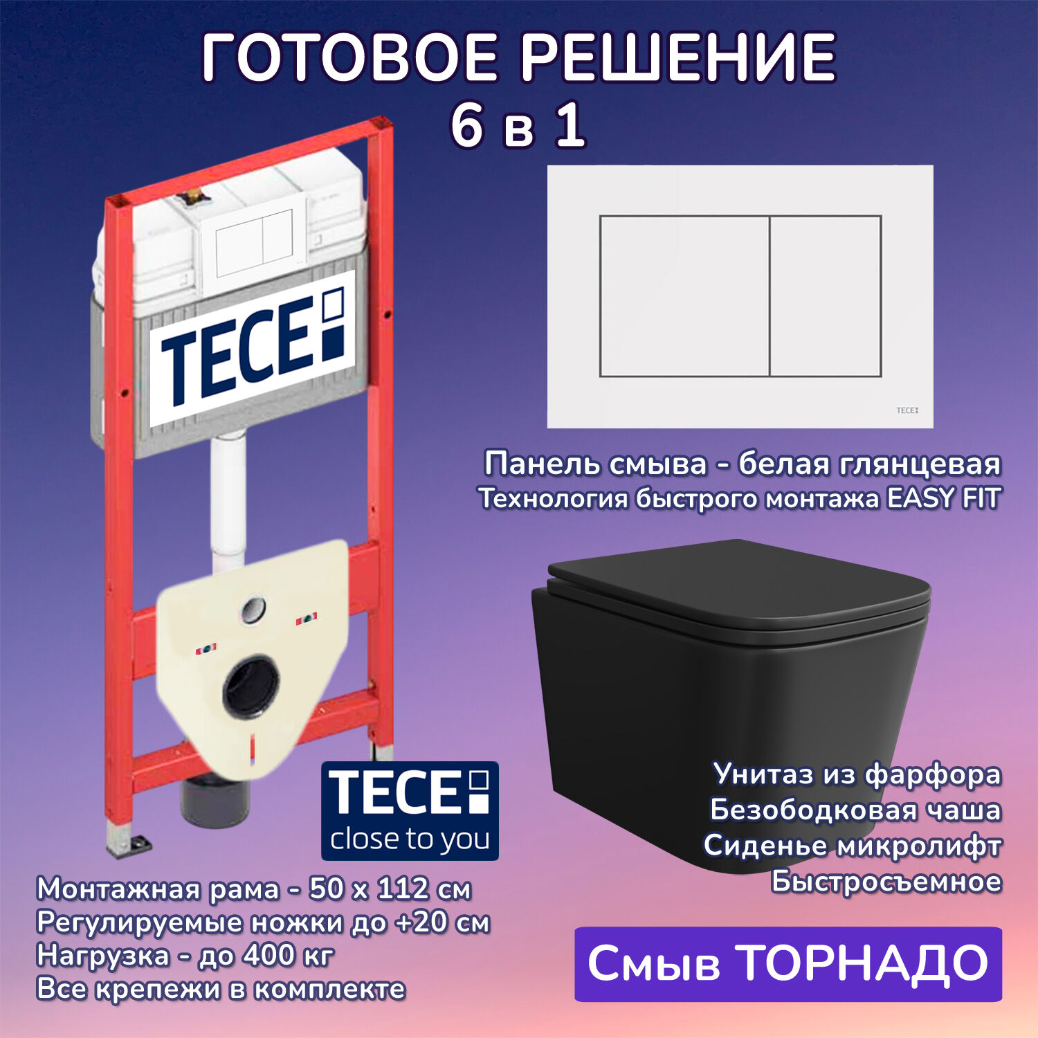 Комплект: Инсталляция TECE Base 2.0 9400413+Кнопка TECEnow белая+Verna T JK0711055MB черный унитаз, смыв торнадо