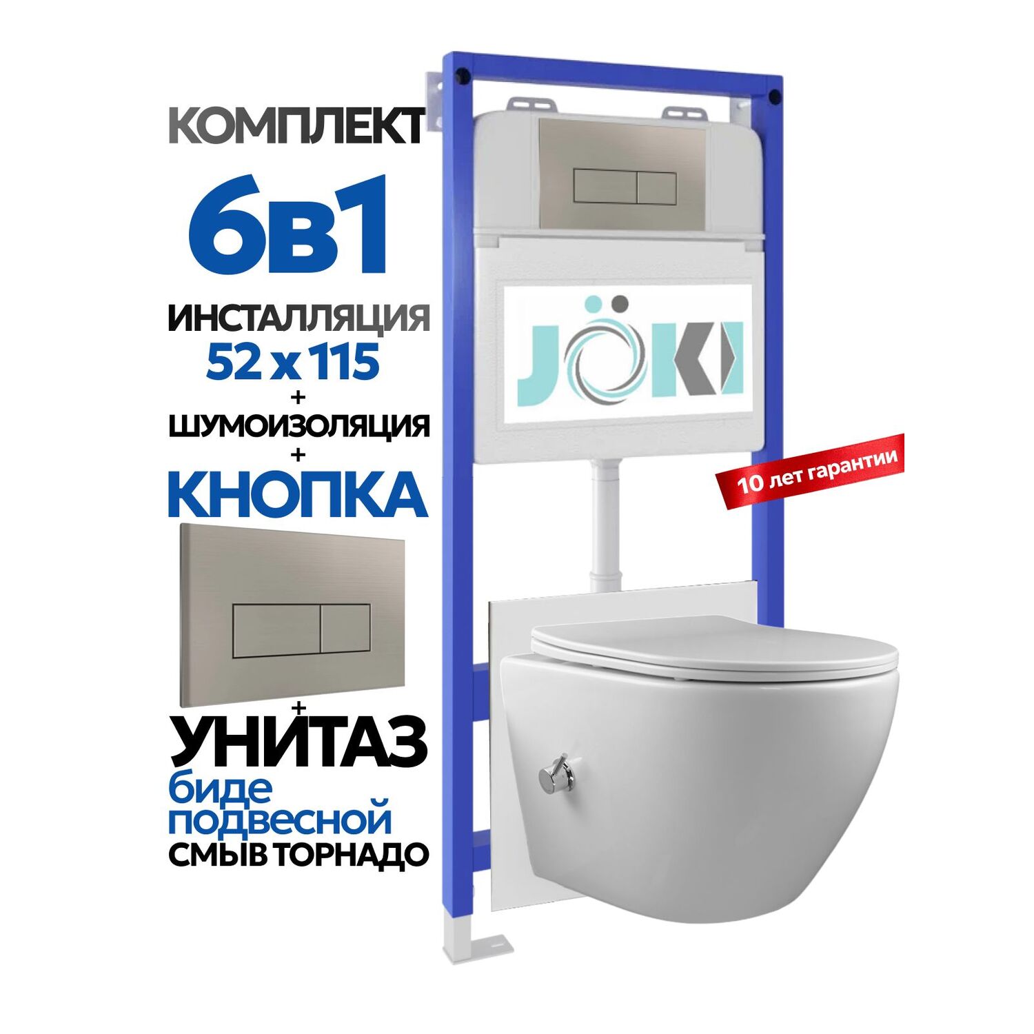 Комплект: Инсталляция Гранд JK01150+Кнопка JK204546 сталь+Стелла T ДК6121501Б белый унитаз с функцией биде, смыв торнадо