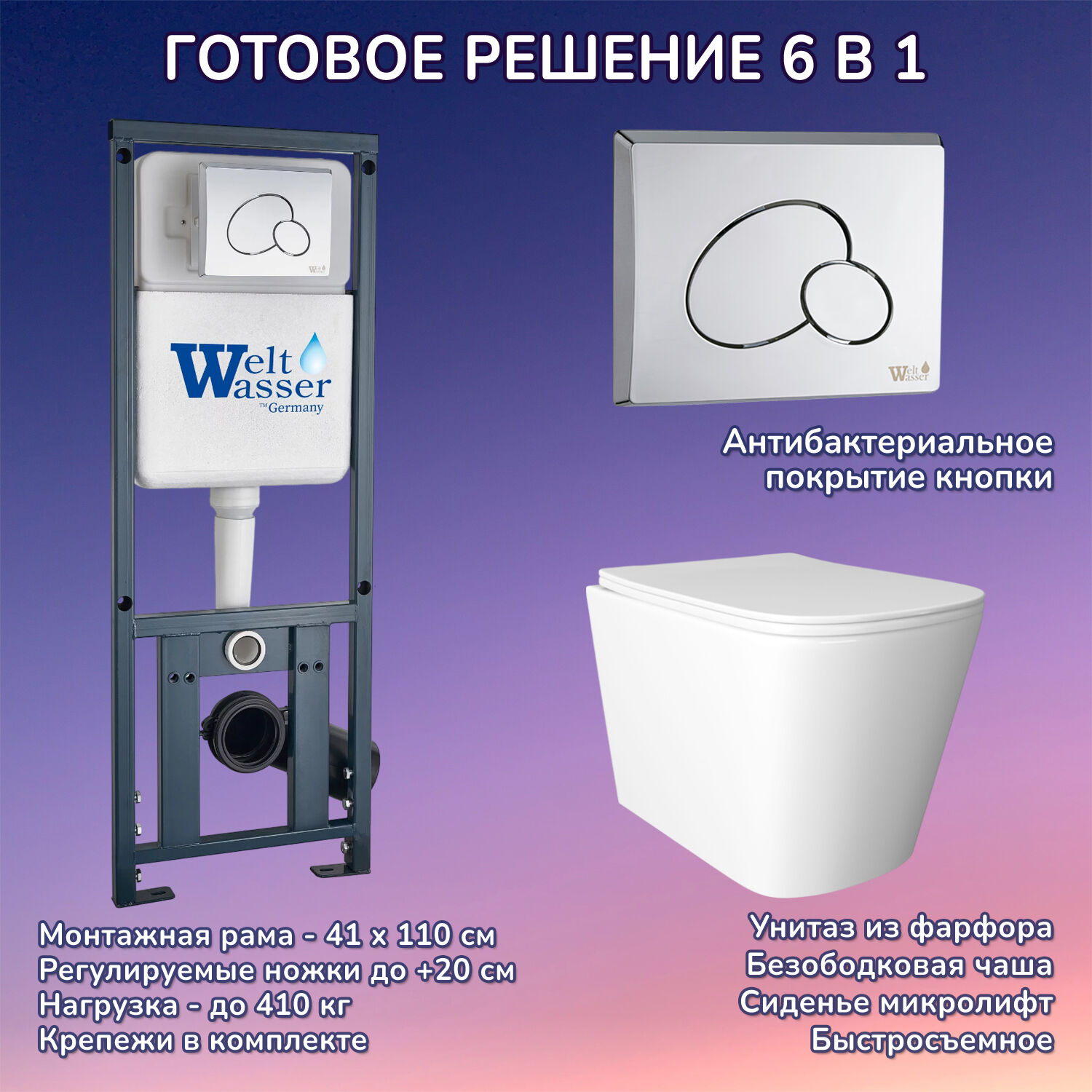 Комплект: Weltwasser Инсталляция Mar 410 + Кнопка Mar 410 RD CR хром + Унитаз Verna JK3021022 белый