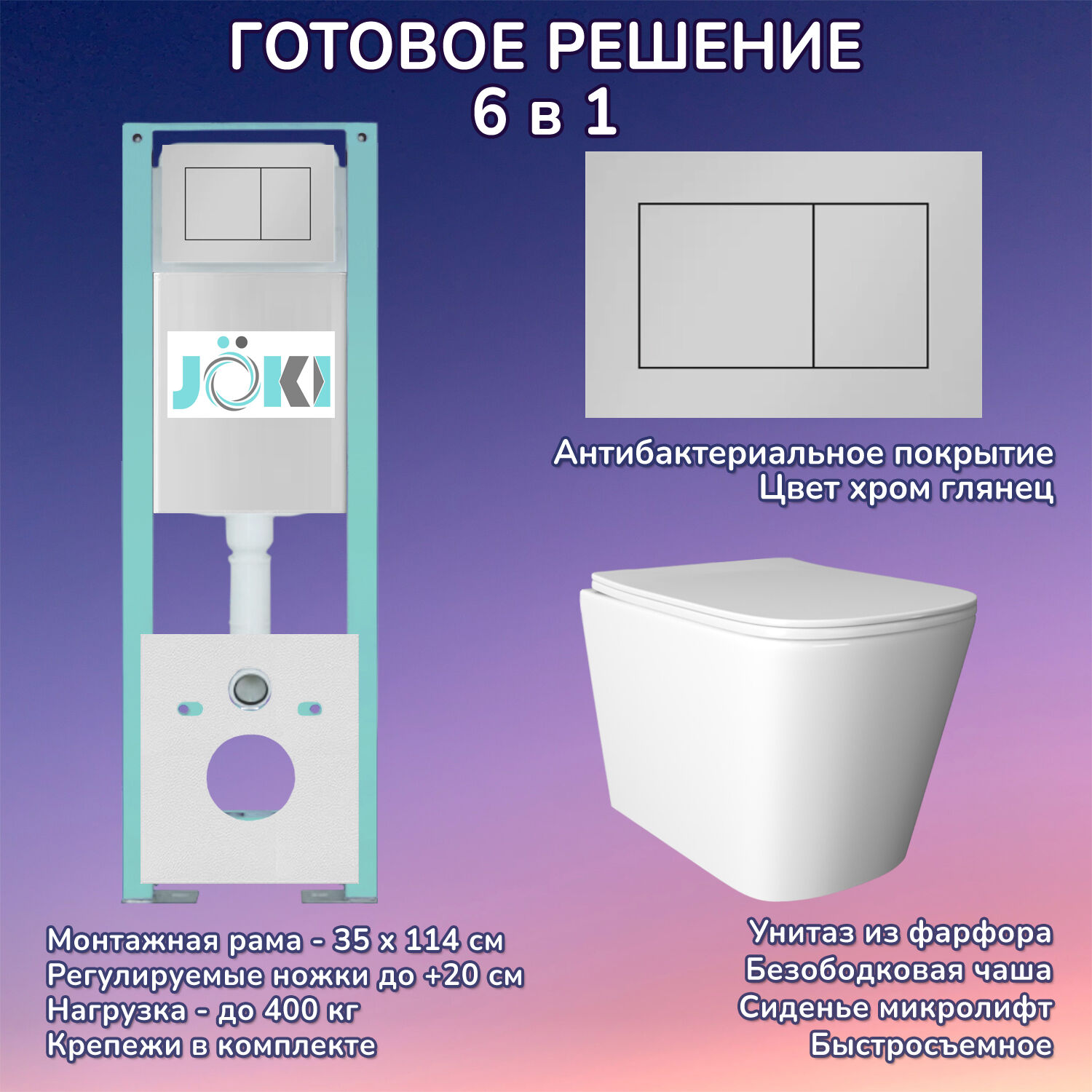 Комплект: Инсталляция JK511101+Кнопка JK920560CH хром+Verna JK3021022 белый унитаз