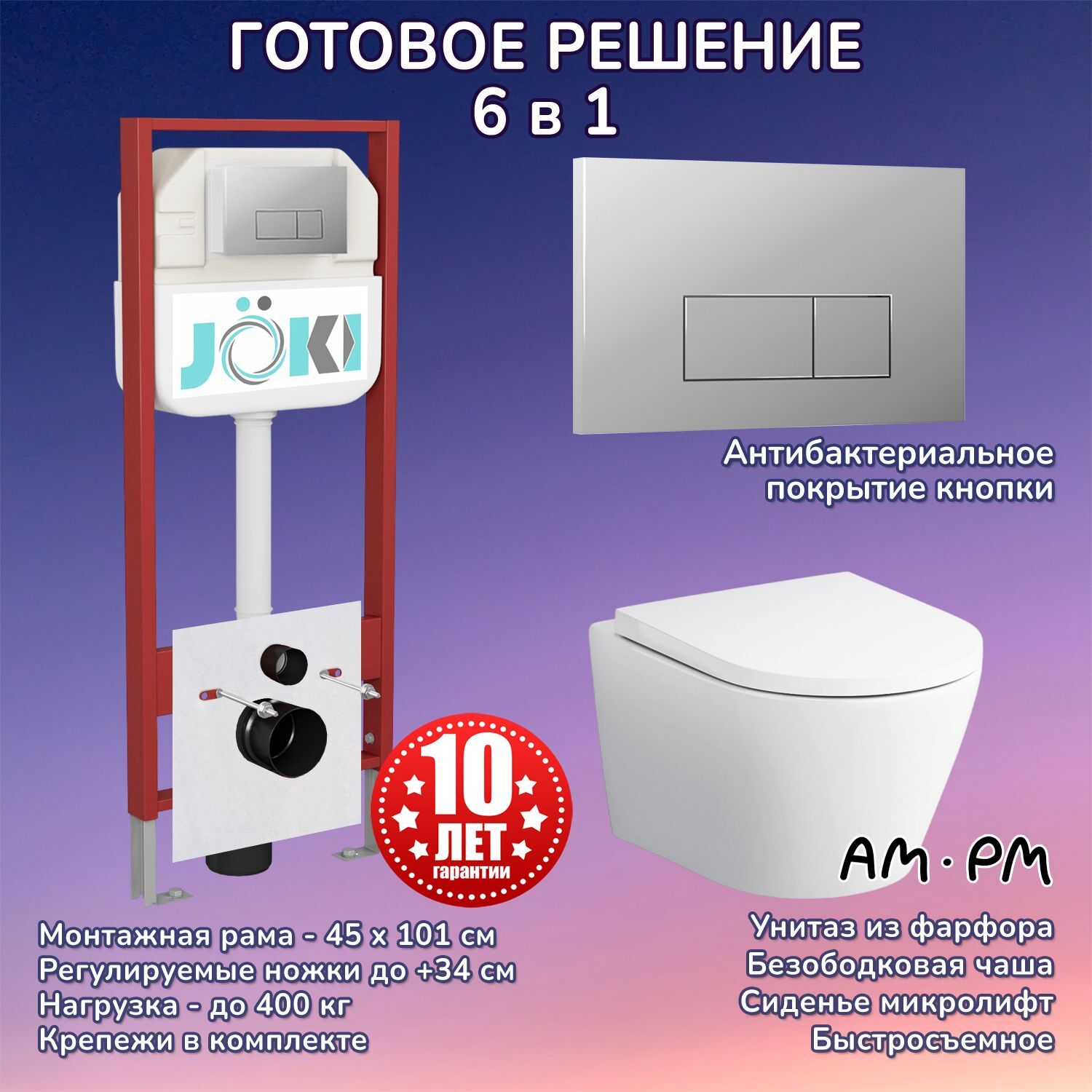 Комплект: AM.PM Sense C741701SC унитаз+Инсталляция JK45045+Кнопка JK202501CH хром