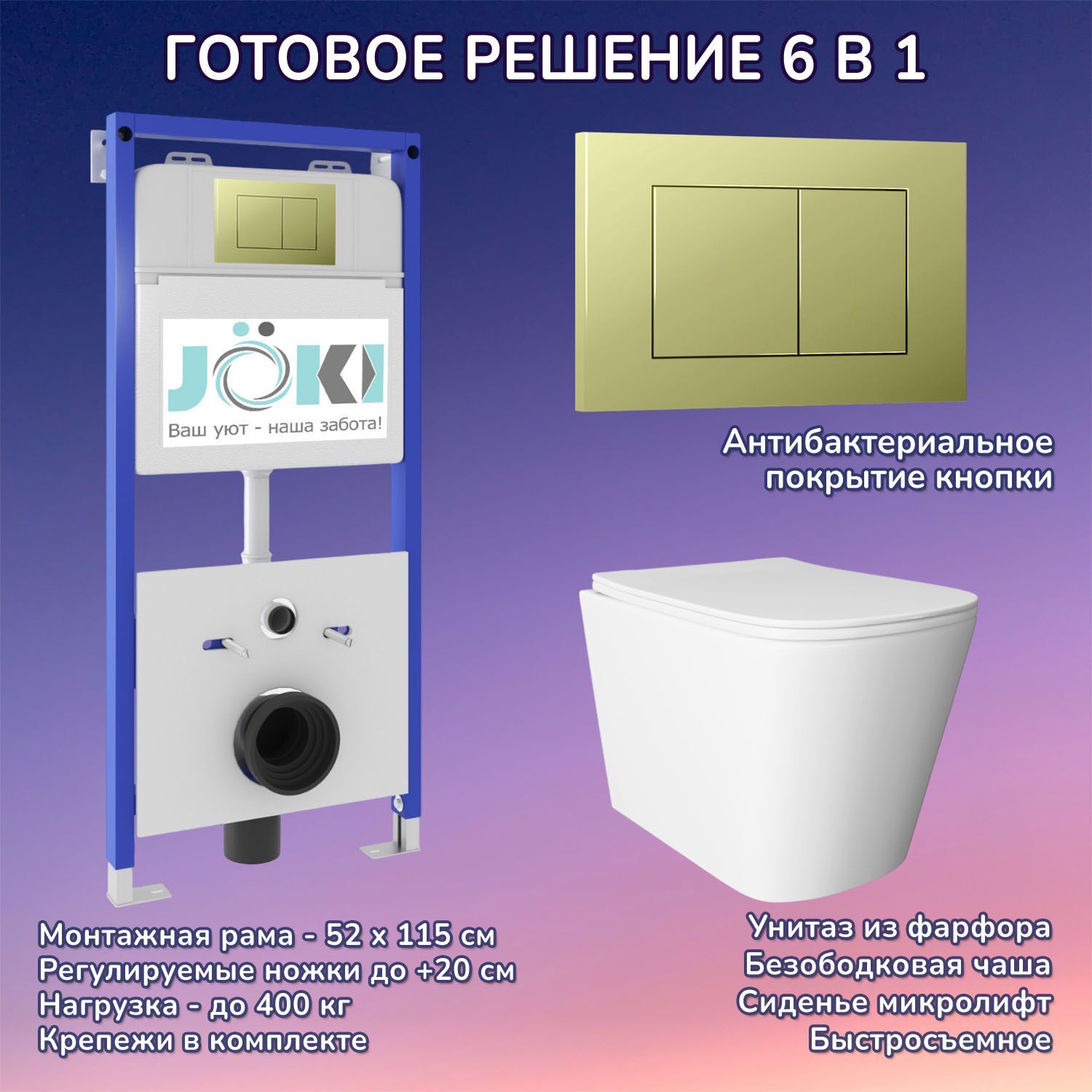 Комплект: Инсталляция JK01150+Кнопка JK007551 золото+Verna JK3021022 белый унитаз