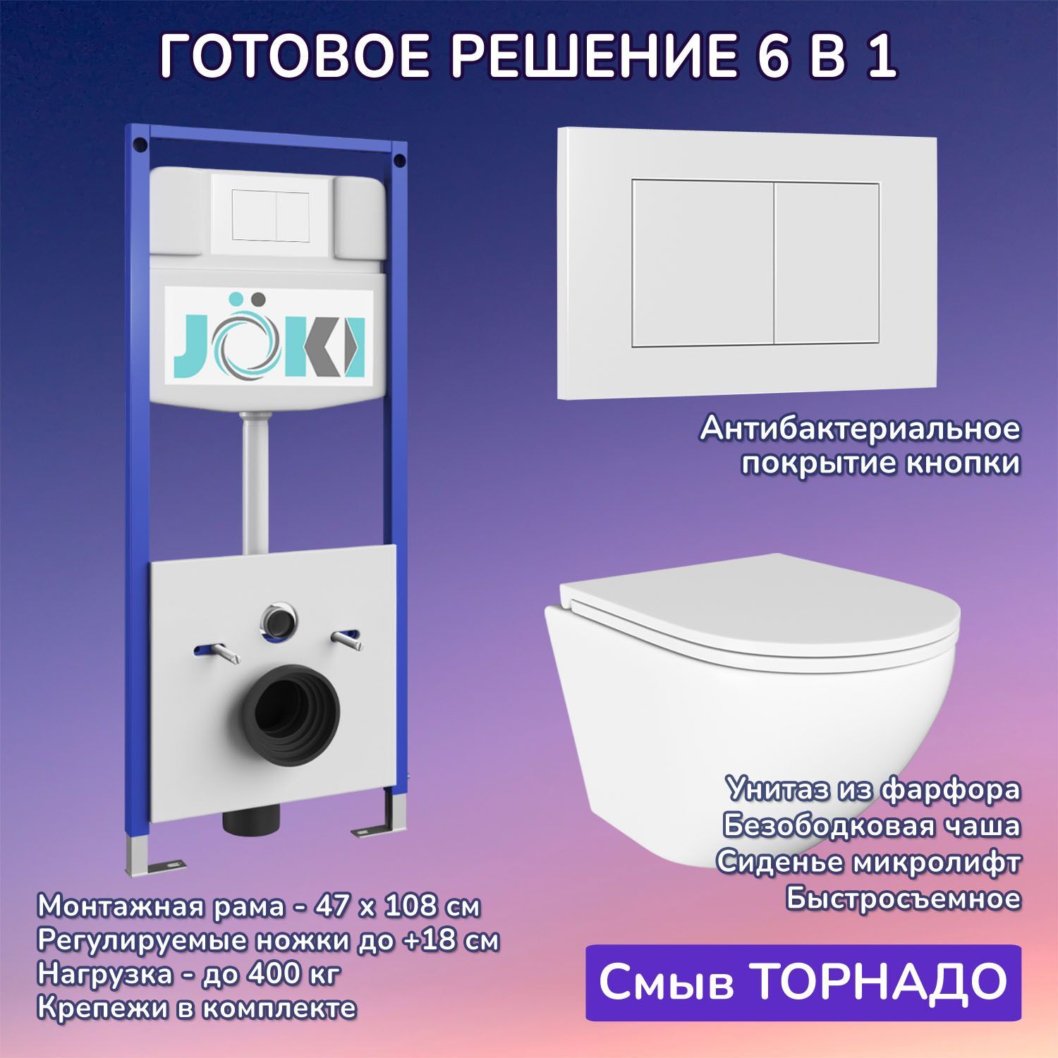Комплект: Инсталляция JK03553+Кнопка JK020522WM белая+Stella T JK1101010 белый унитаз, смыв торнадо
