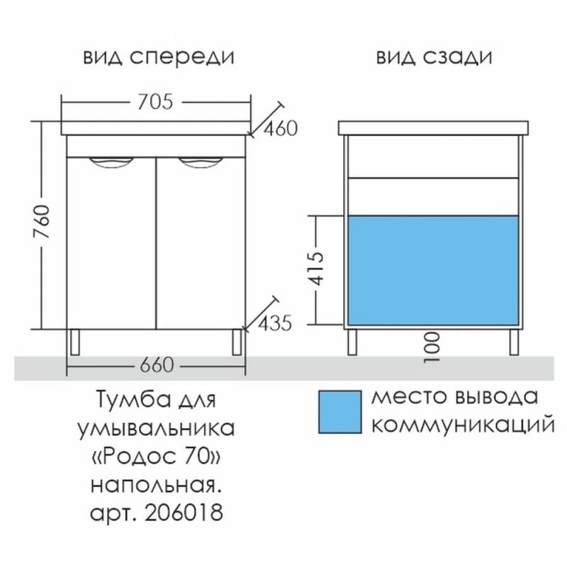 Мебель для ванной Санта Родос 70 напольная, цвет белый