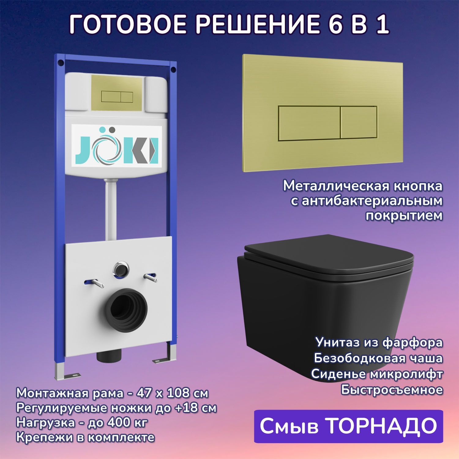 Комплект: Инсталляция JK03553+Кнопка JK207550 золото+Verna T JK0711055MB черный унитаз, смыв торнадо