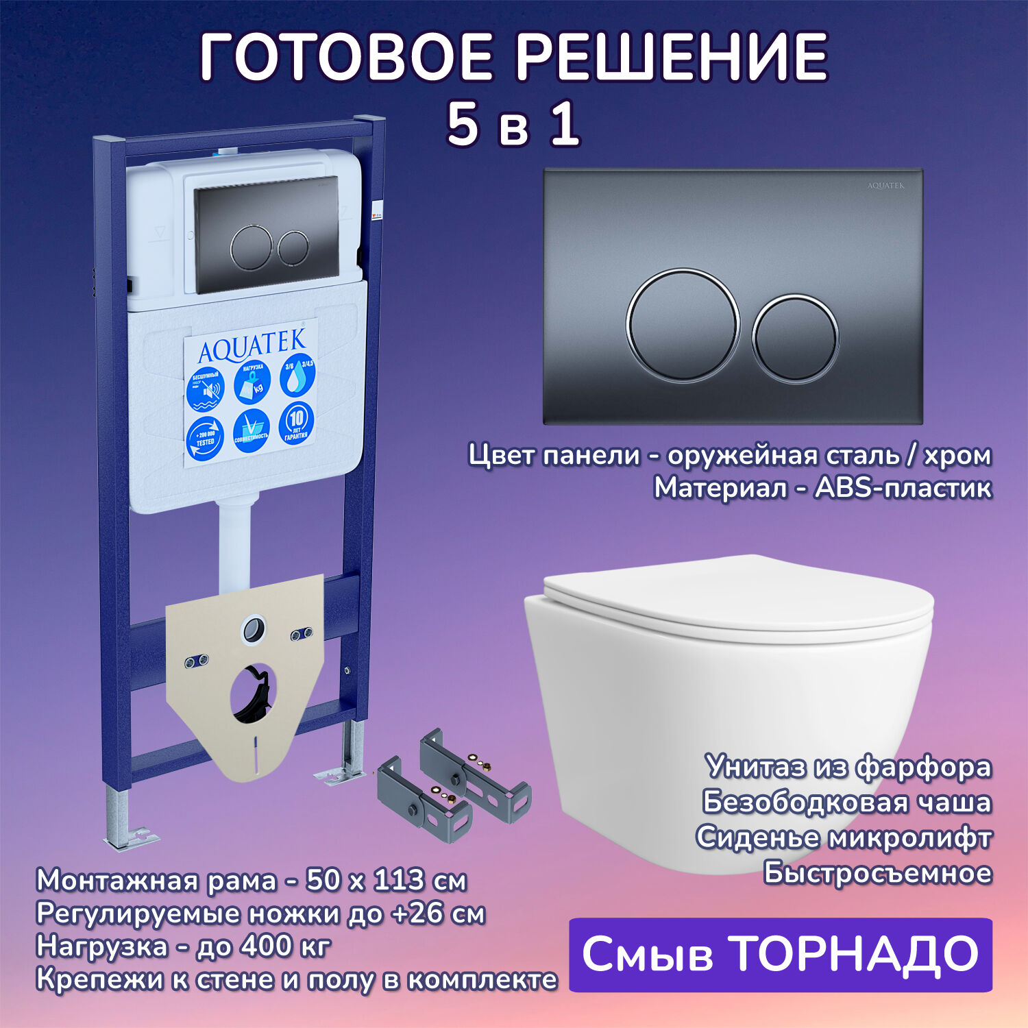 Комплект: Инсталляция Aquatek Standart 50+Кнопка 005C-1 оружейная сталь+Stella T JK1121064 белый унитаз, смыв торнадо