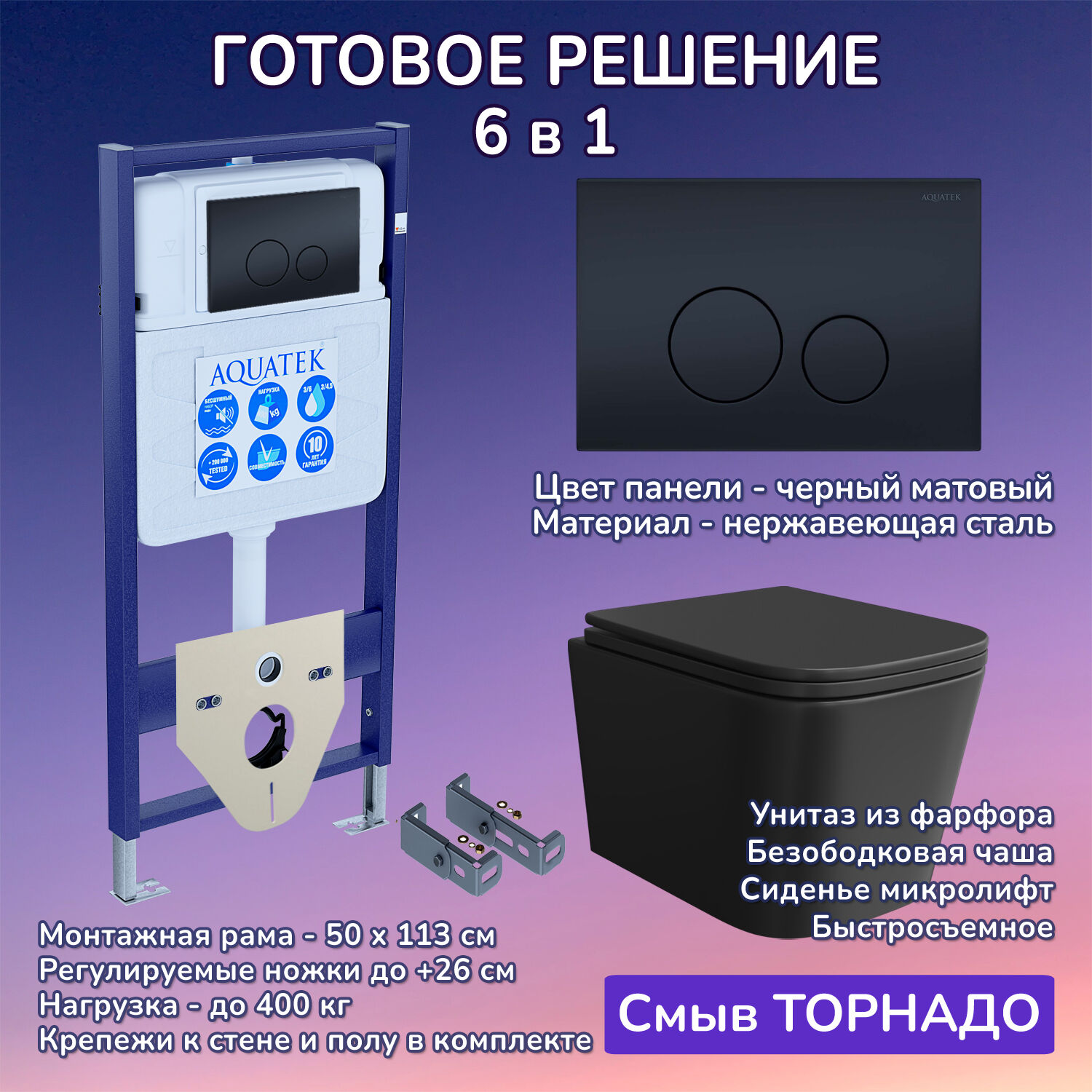 Комплект: Инсталляция Aquatek Standart 50+Кнопка 023D черная матовая+Verna T JK0711055MB черный унитаз, смыв торнадо