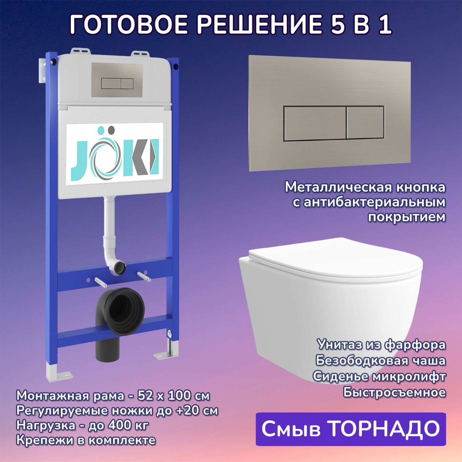 Комплект: Инсталляция JK03351+Кнопка JK204546 сталь+Stella XL T JK0011011 белый унитаз, смыв торнадо