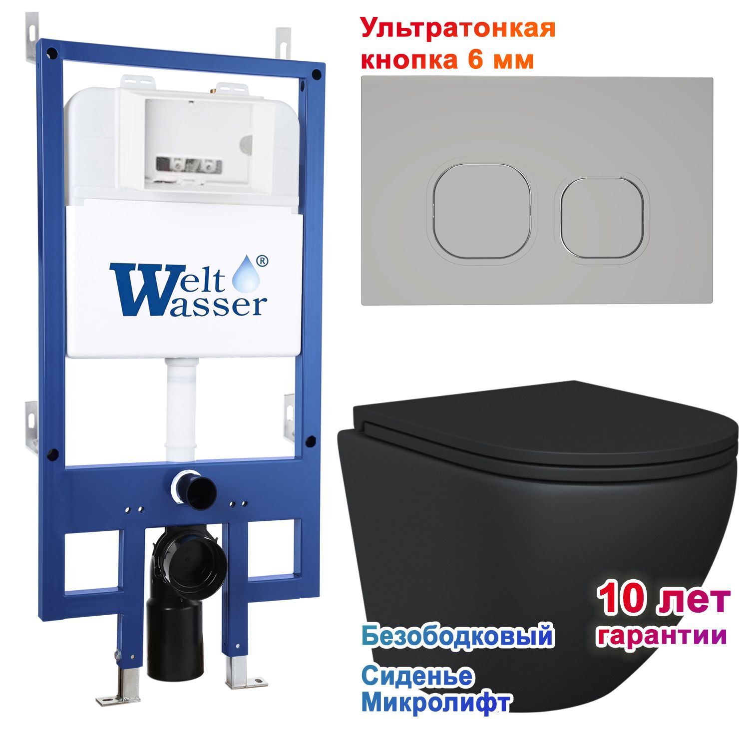 Комплект: Weltwasser Инсталляция Bam 545 + Кнопка Bam CR хром + Stella Black JK1111019MB черный унитаз