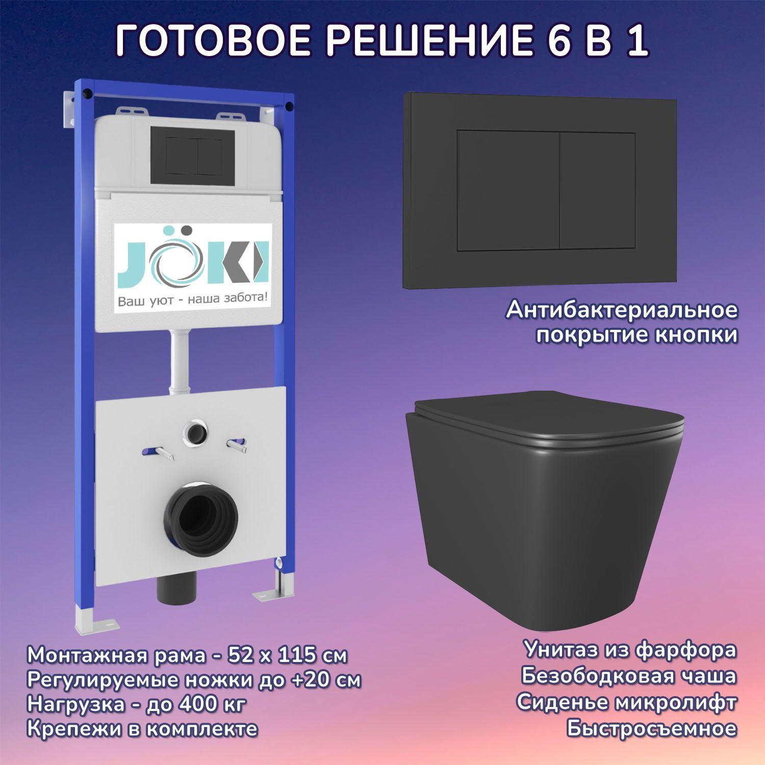 Комплект: Инсталляция JK01150 + Кнопка JK013525BM черная + Verna JK3021028MB черный унитаз