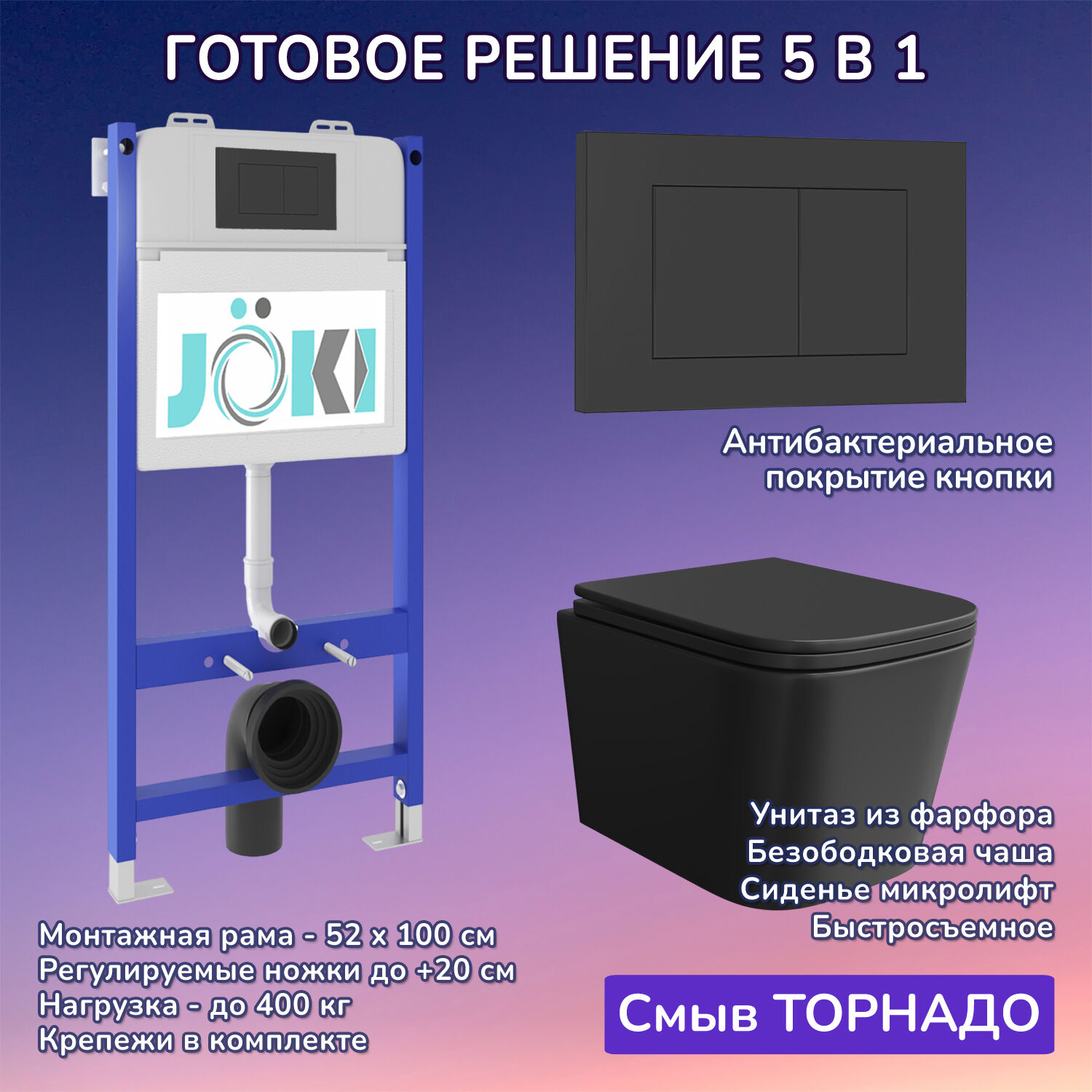 Комплект: Инсталляция JK03351+Кнопка JK013525BM черная+Verna T JK0711055MB черный унитаз, смыв торнадо