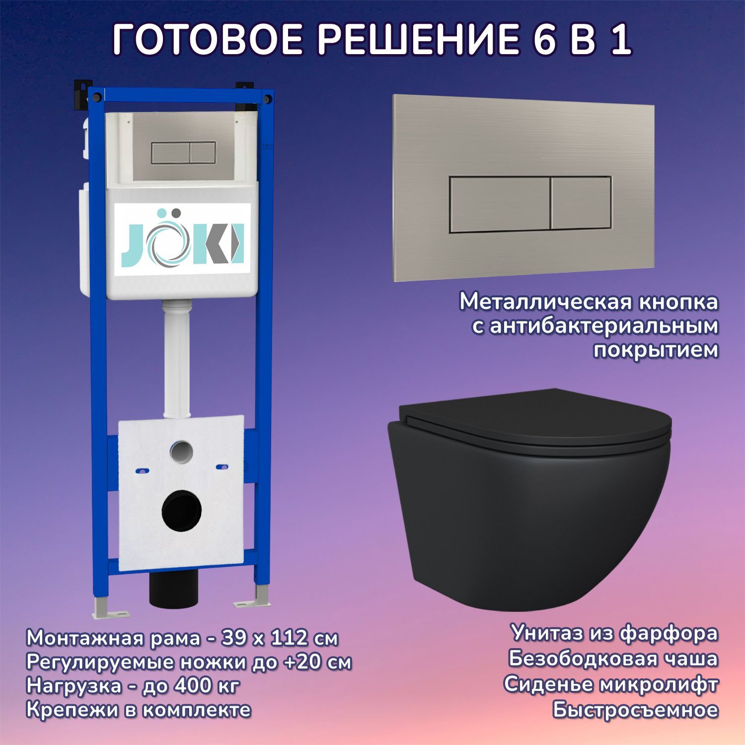 Комплект: Инсталляция JK04054+Кнопка JK204546 сталь+Stella Black JK1111019MB черный унитаз