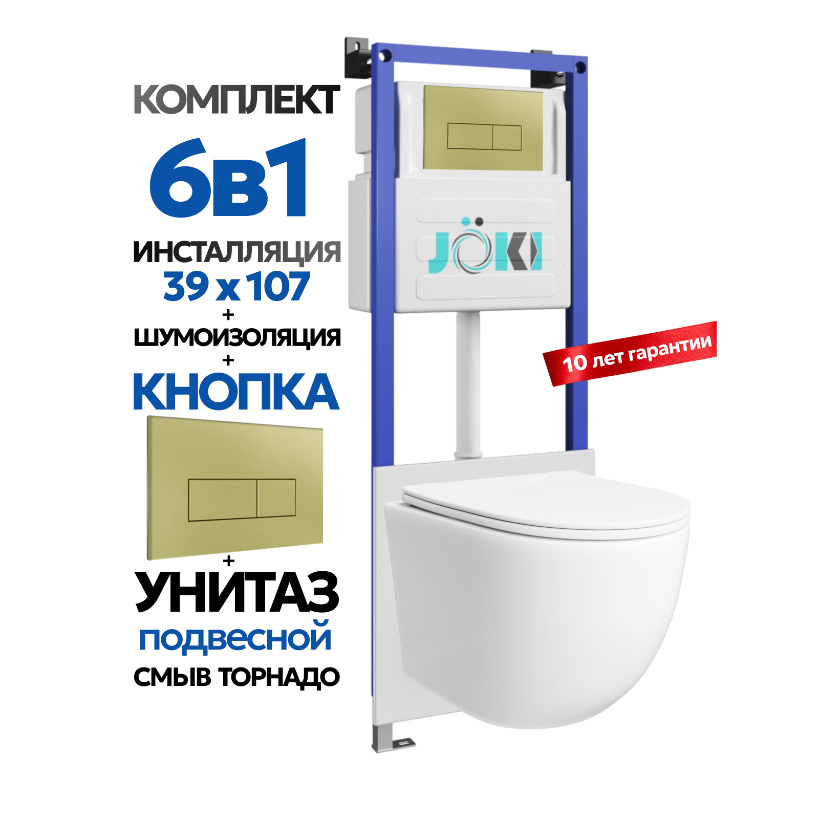 Комплект: Инсталляция JK04054+Кнопка JK207550 золото+Stella T JK1121064 белый унитаз, смыв торнадо