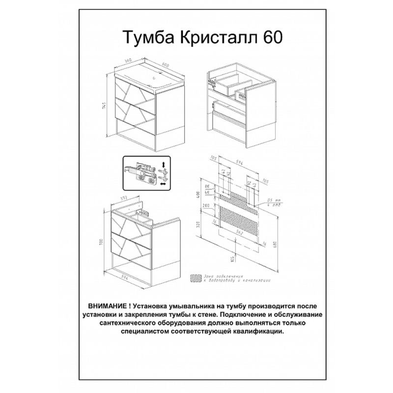 Мебель для ванной Бриклаер Кристалл 60, цвет белый