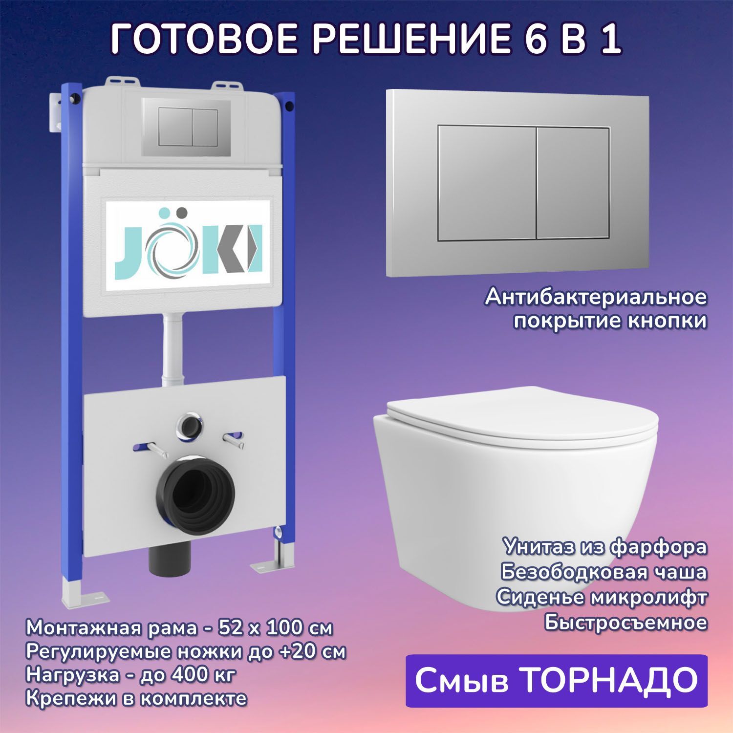 Комплект: Инсталляция JK03351 + Кнопка JK012519CH хром + Stella T JK1121064 унитаз белый, смыв Торнадо
