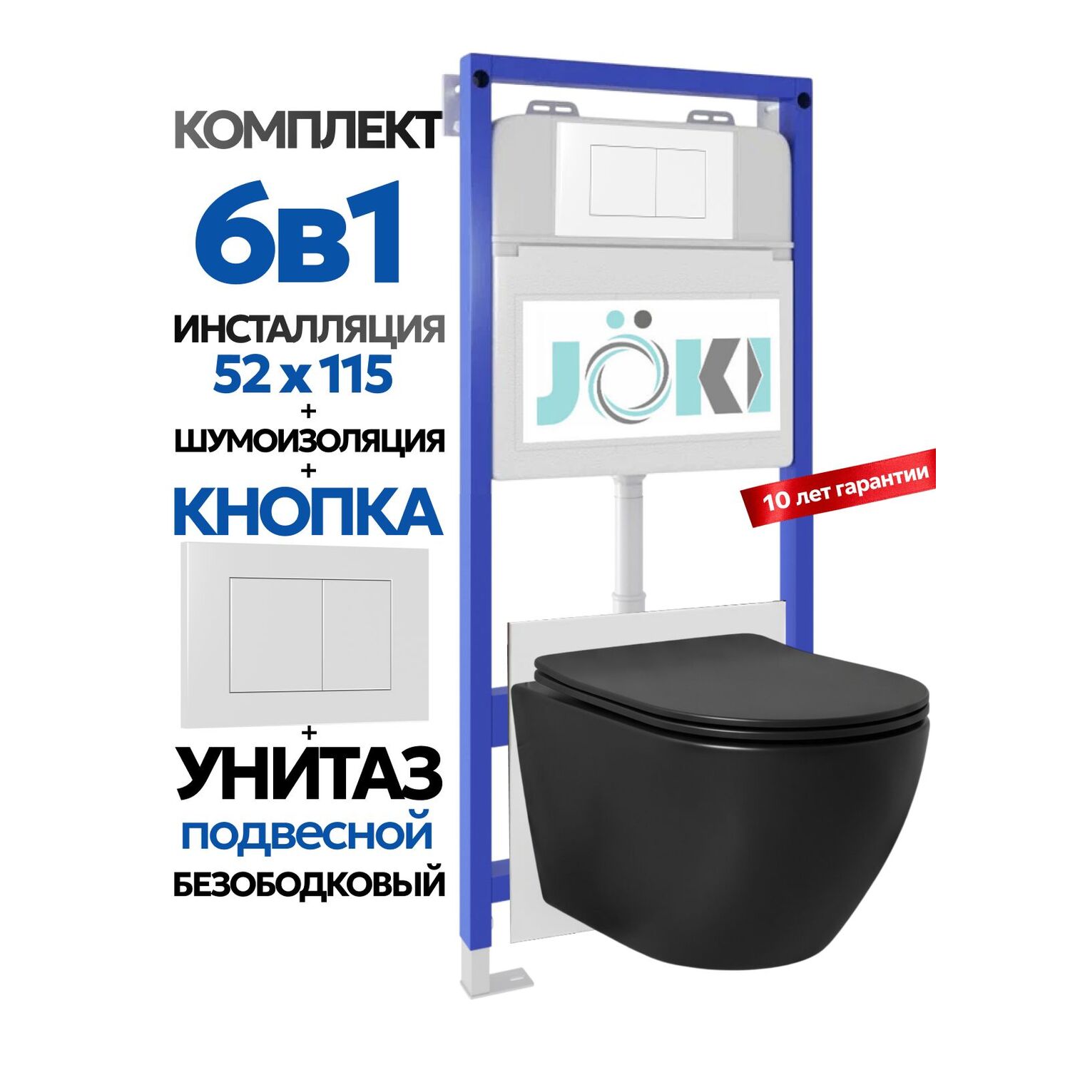 Комплект: Инсталляция JK01150 + Кнопка JK020522WM белый + Stella JK1111019MB черный унитаз