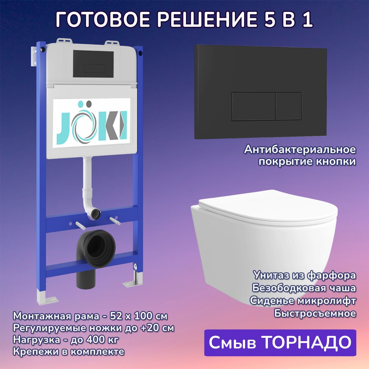 Комплект: Инсталляция JK03351+Кнопка JK203507BM черная+Stella XL T JK0011011 унитаз белый, смыв торнадо