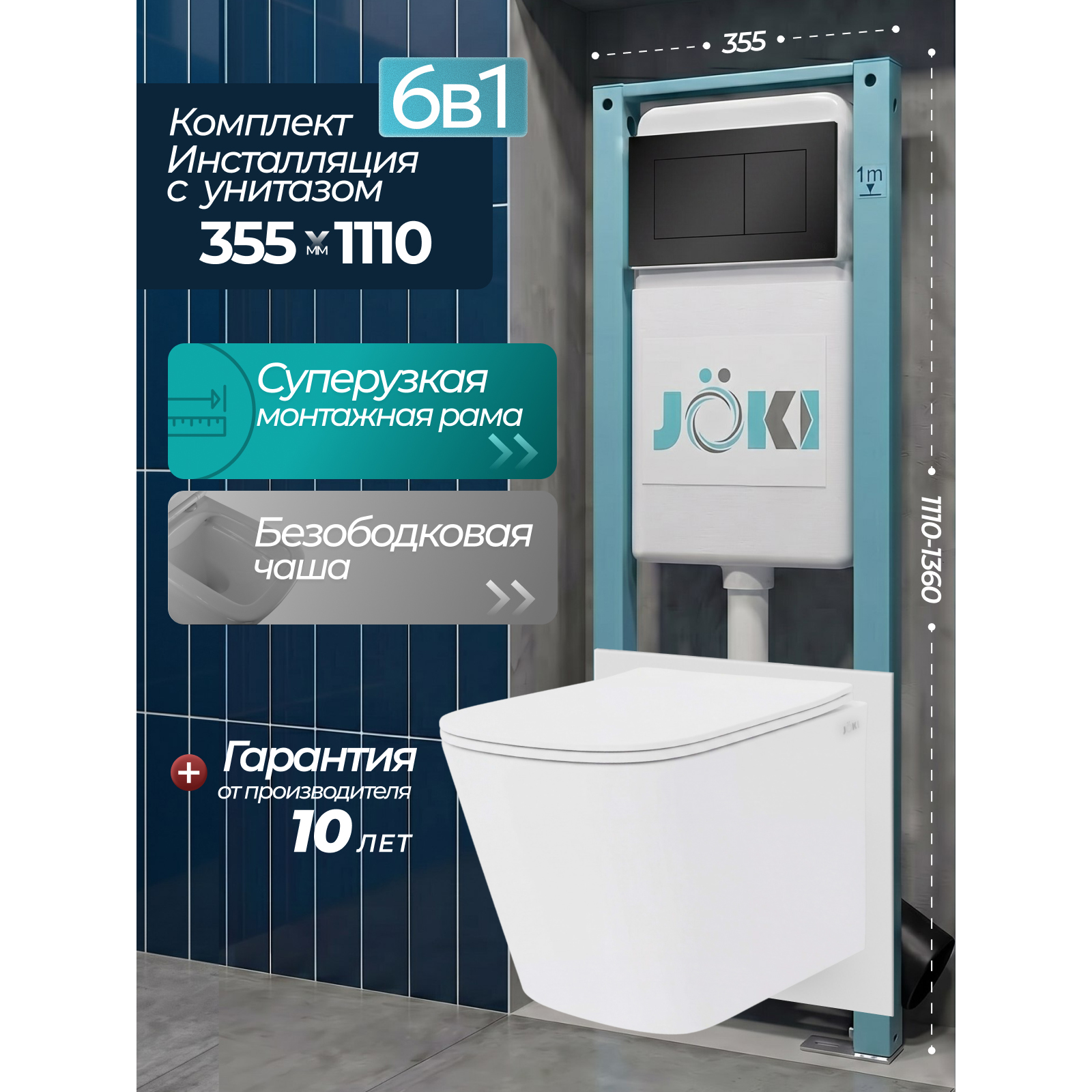Комплект: Инсталляция JK511101+Кнопка JK921562MB черная+Verna JK3021022 белый унитаз