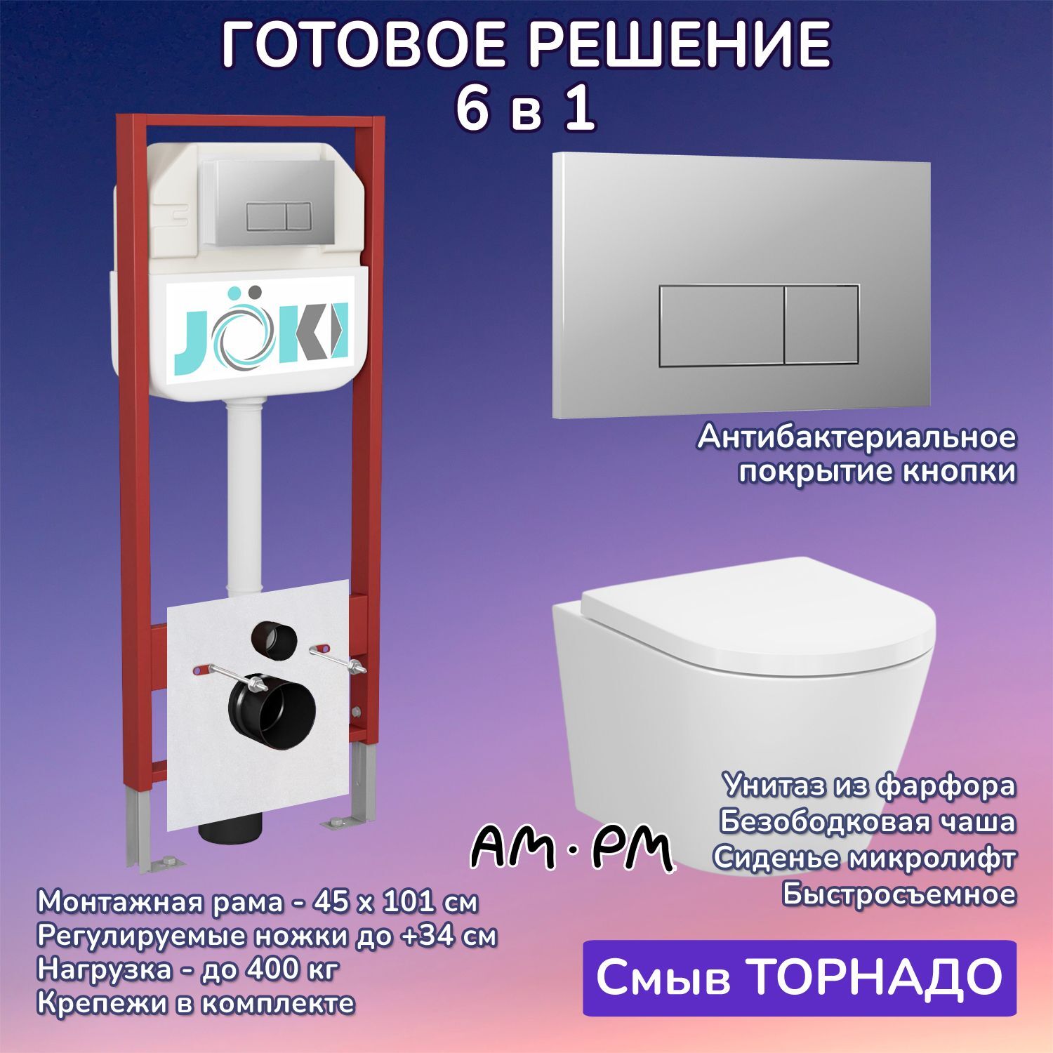 Комплект: AM.PM X-Joy C851900SC унитаз+Инсталляция JK45045+Кнопка JK202501CH хром