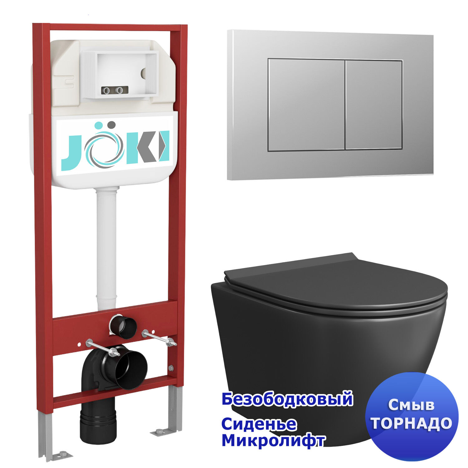 Комплект: Инсталляция JK45045 + Кнопка JK012519CH хром + Stella T JK1141020MB черный унитаз, смыв торнадо
