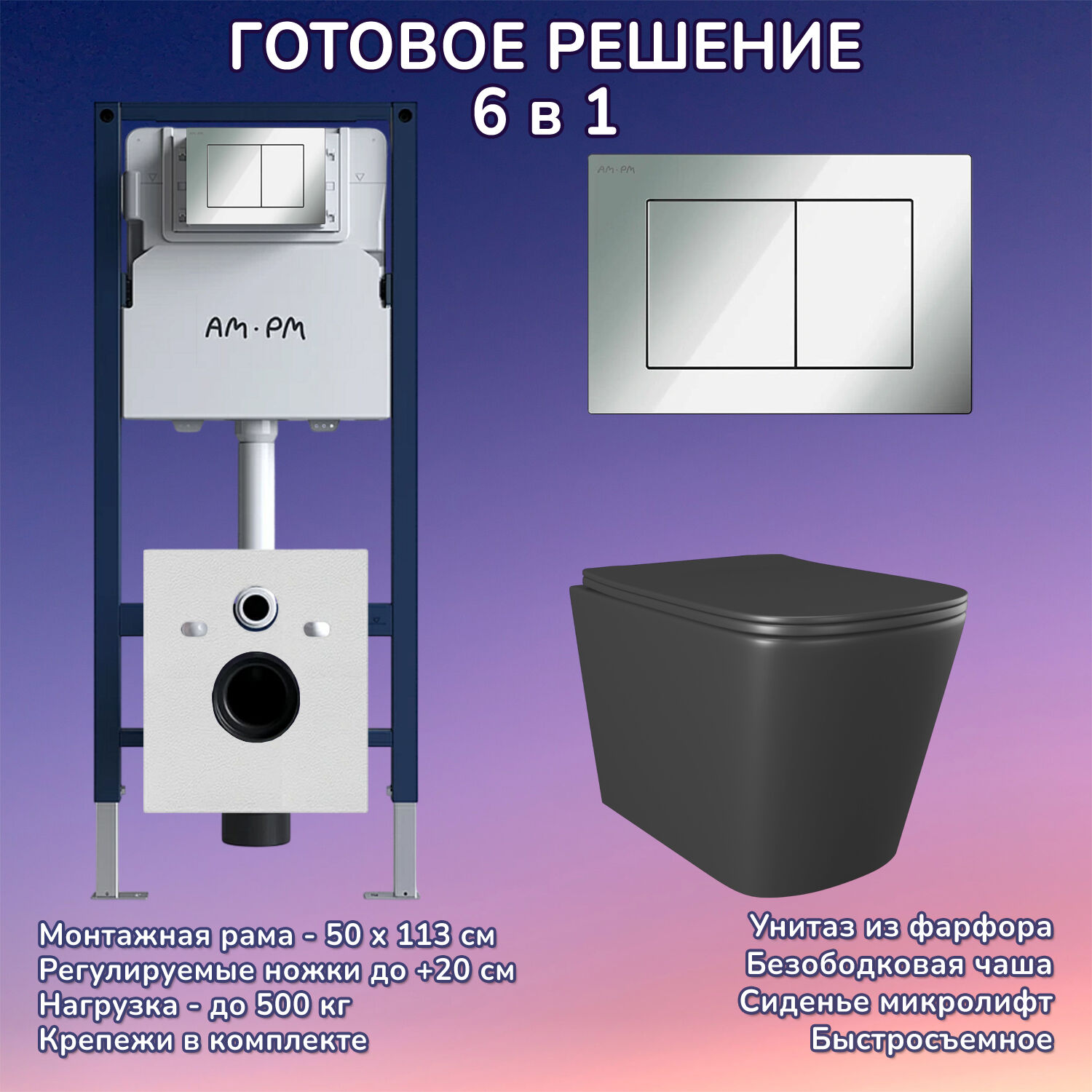 Комплект: Инсталляция AM.PM I012709+Кнопка I090251 хром+JOKI Verna Black JK3021028MB черный унитаз