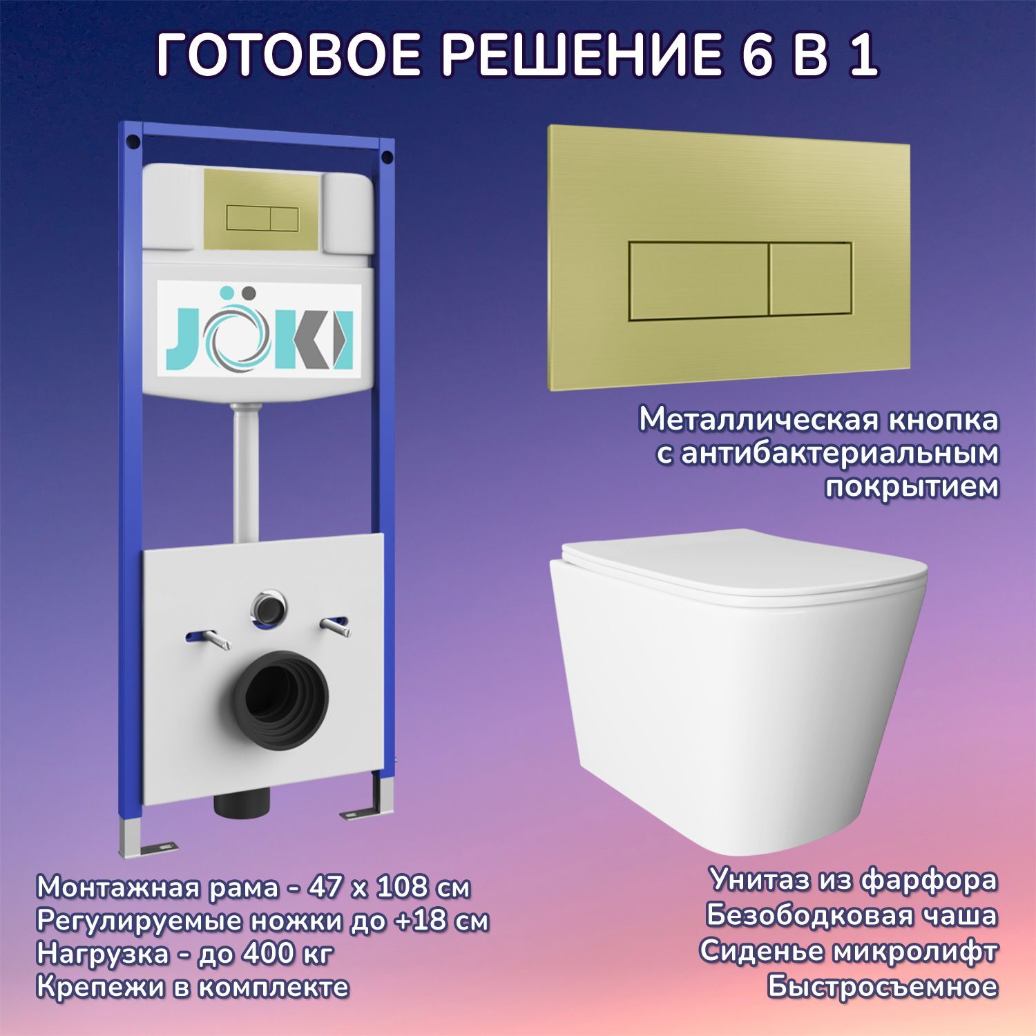 Комплект: Инсталляция JK03553+Кнопка JK207550 золото+Verna JK3021022 белый унитаз