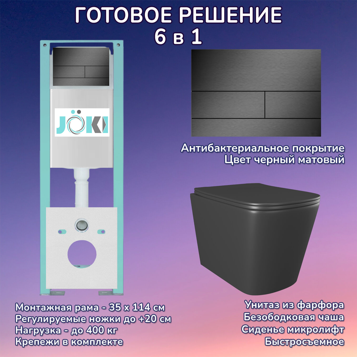 Комплект: Инсталляция JK511101+Кнопка JK941572MB черная+Verna JK3021028MB черный унитаз