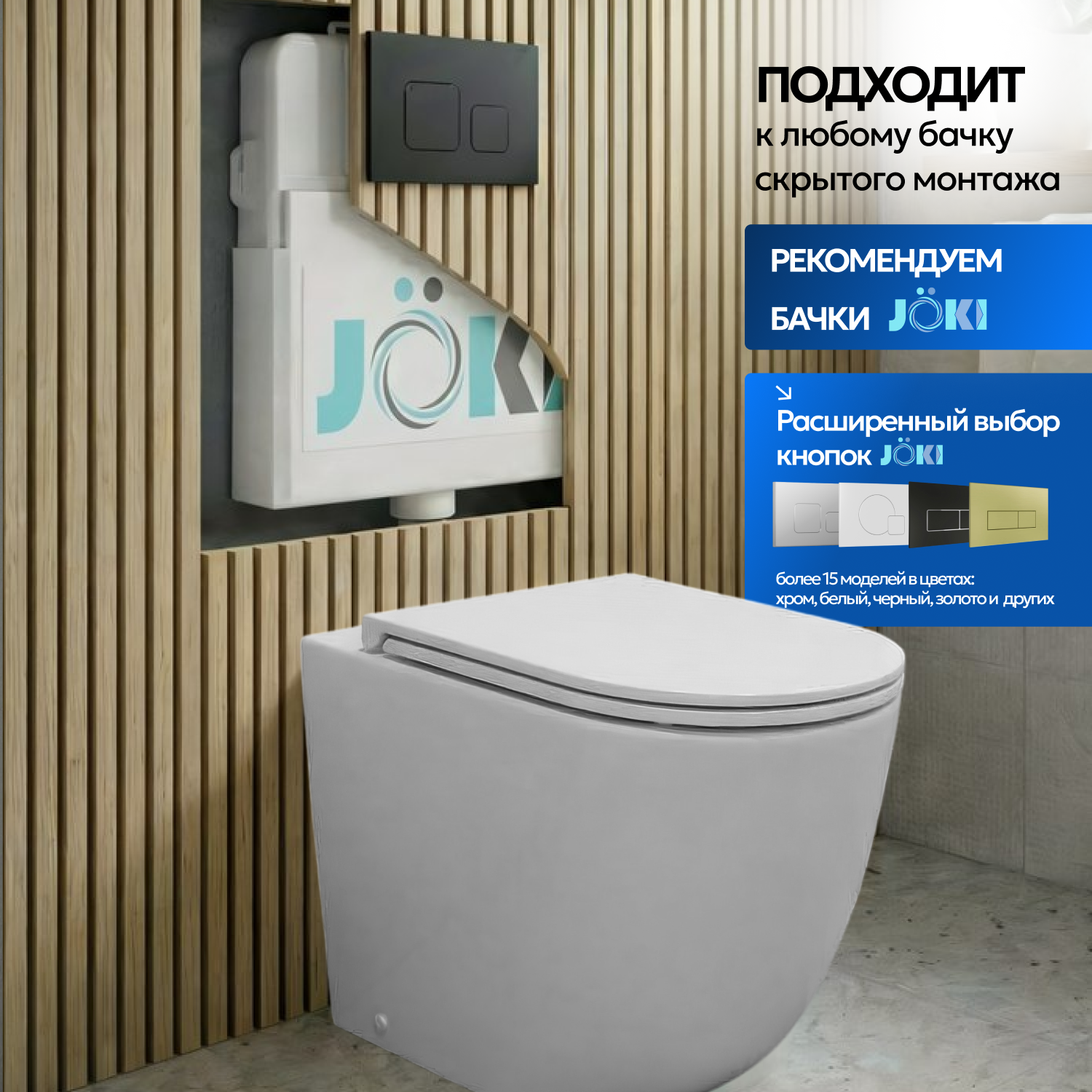 Унитаз JOKI Stella T JK1043001 приставной, безободковый, смыв Торнадо, с сиденьем микролифт, цвет белый