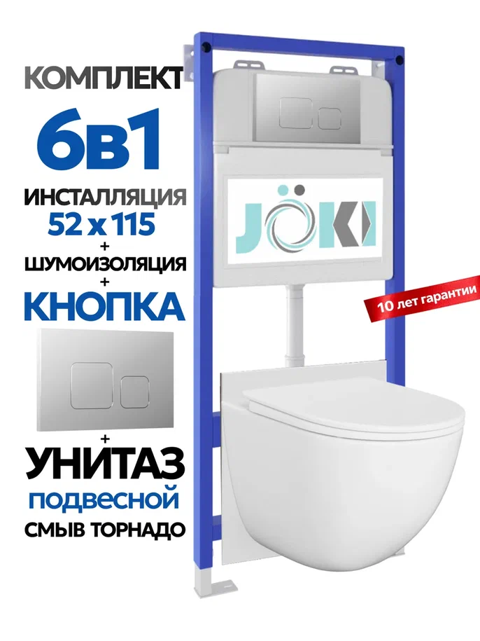 Комплект: Инсталляция JK01150+Кнопка JK701528CH хром+Stella XL T JK0011011 белый унитаз, смыв торнадо