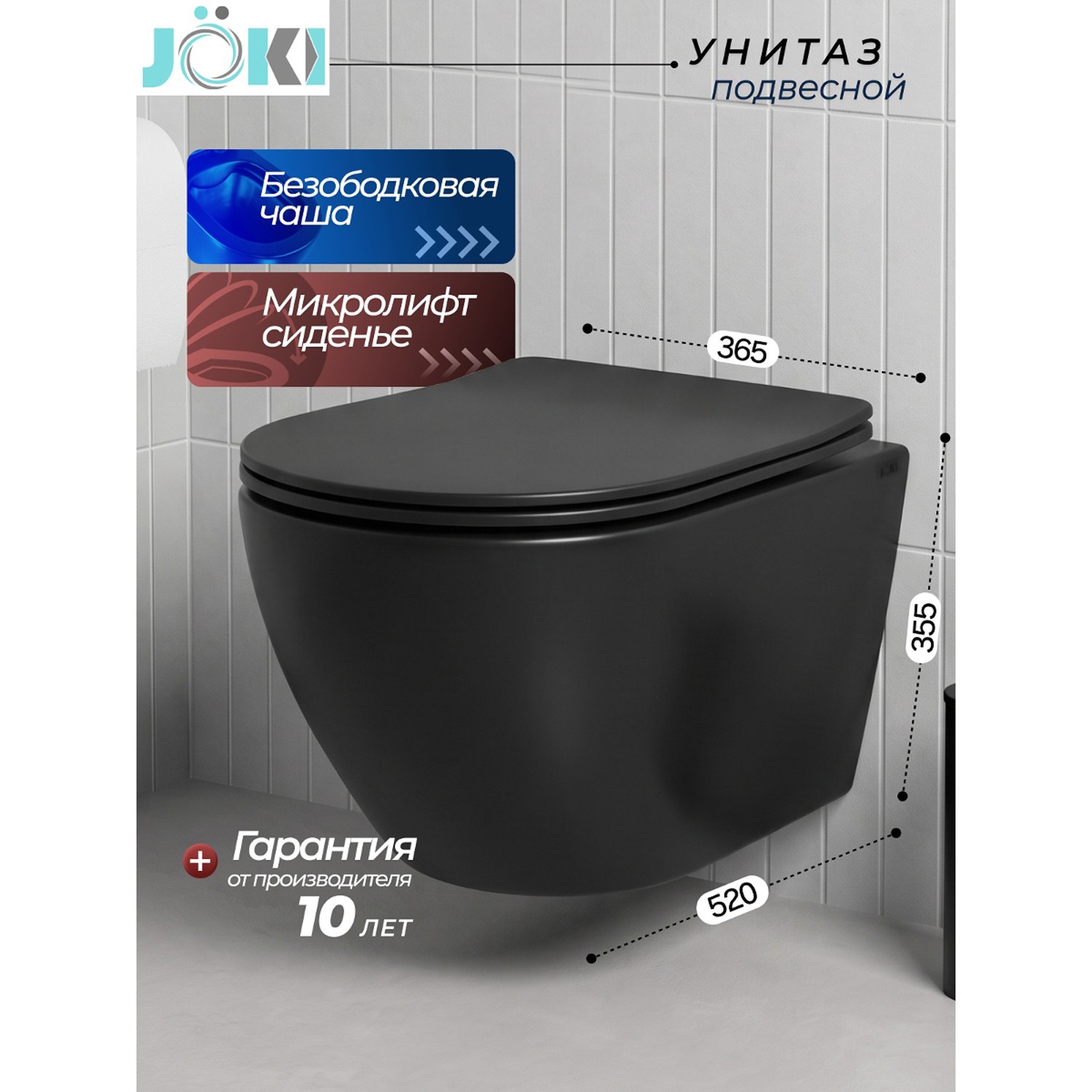 Унитаз Joki Stella Black JK1111019MB подвесной, безободковый, с сиденьем микролифт, цвет черный