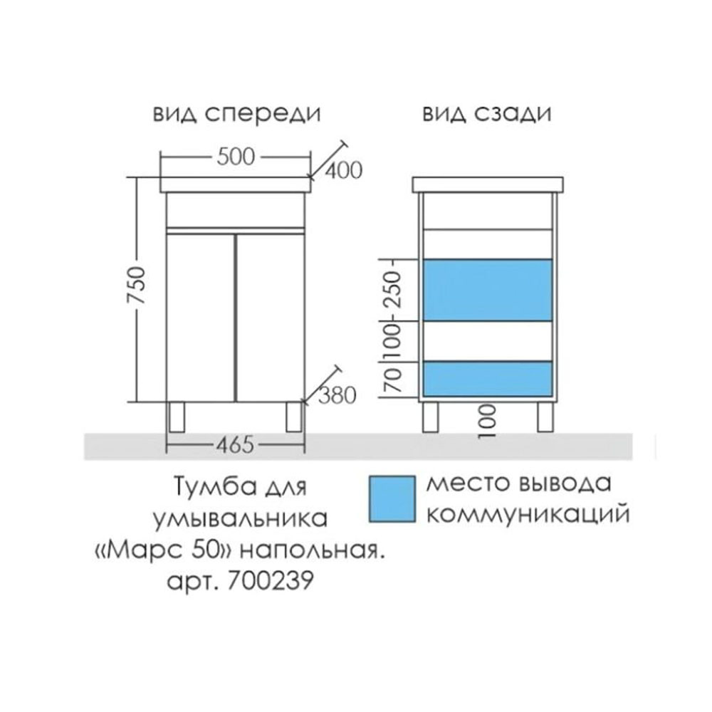 Тумба под раковину Санта Марс 50 напольная, с дверцами, цвет белый - фото 1