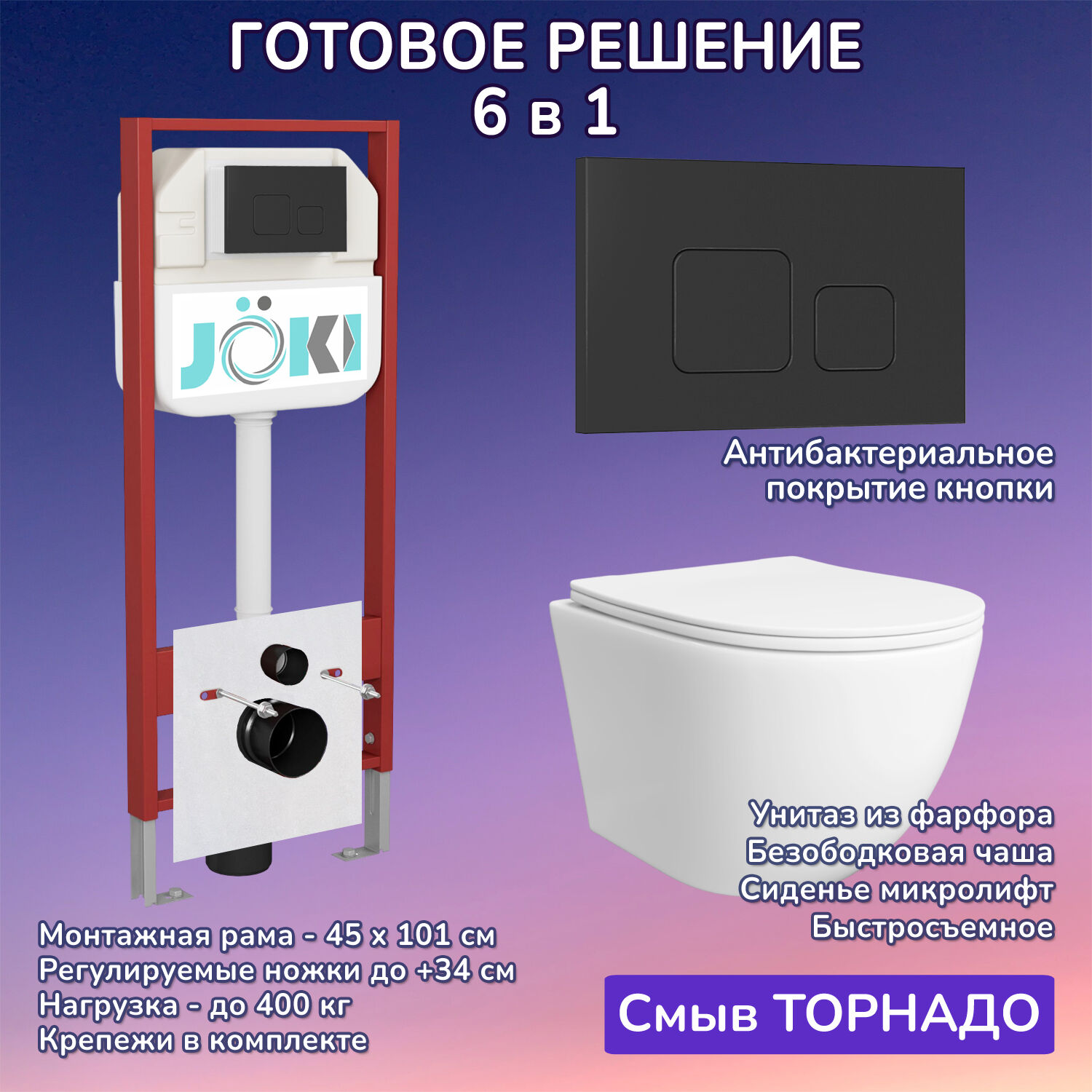 Комплект: Инсталляция JK45045 + Кнопка JK702534BM черная + Stella T JK1121064 белый унитаз, смыв Торнадо