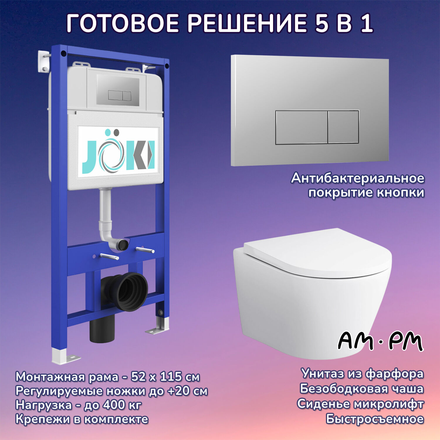 Комплект: AM.PM Sense C741701SC унитаз+Инсталляция JK01150+Кнопка JK202501CH хром