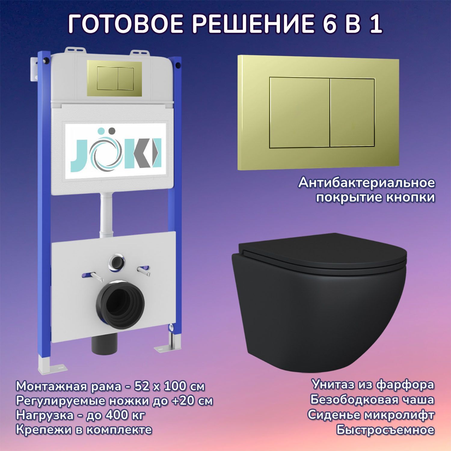 Комплект: Инсталляция JK03351+Кнопка JK007551 золото+Stella JK1111019MB черный унитаз