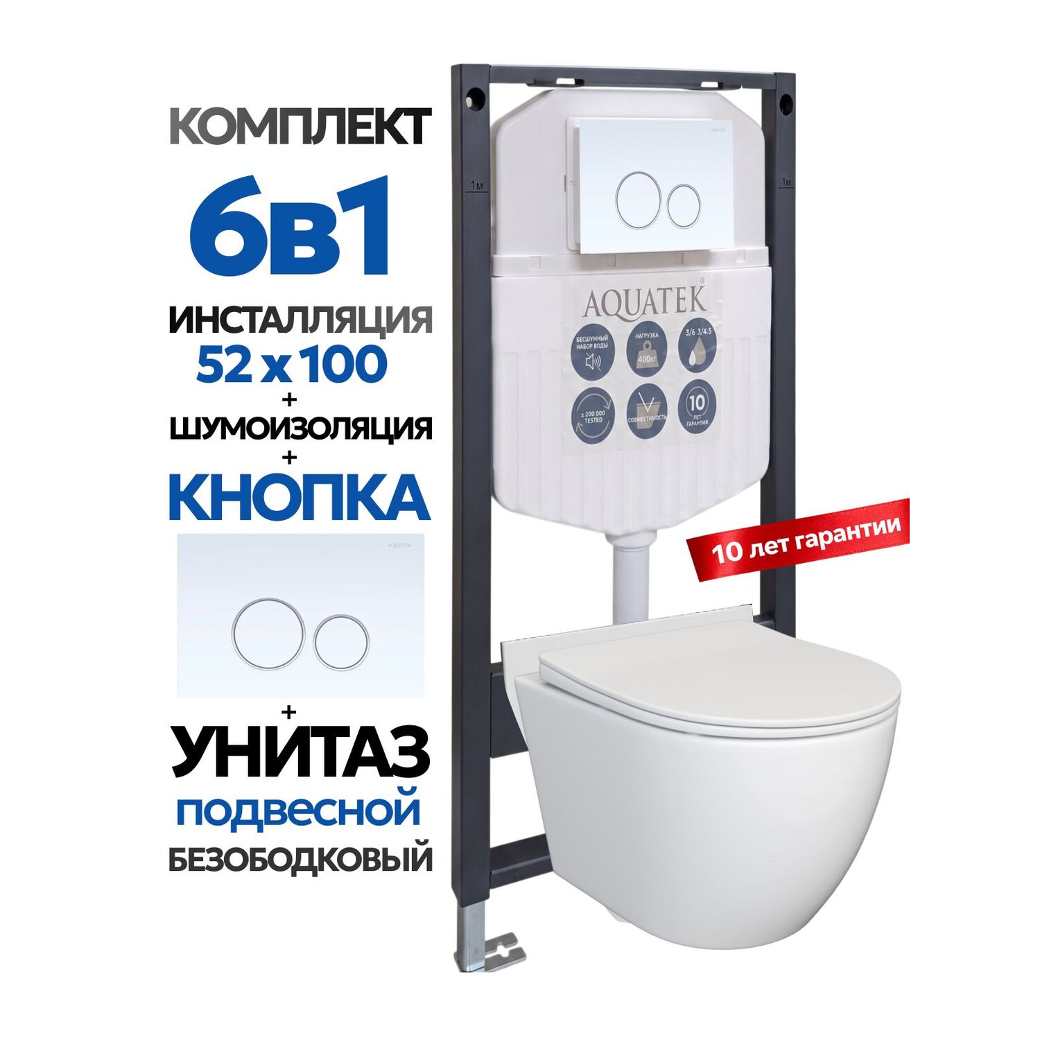 Комплект: Инсталляция Aquatek Duos 50+Кнопка 005A белый глянец/хром+Stella JK1061016 белый унитаз