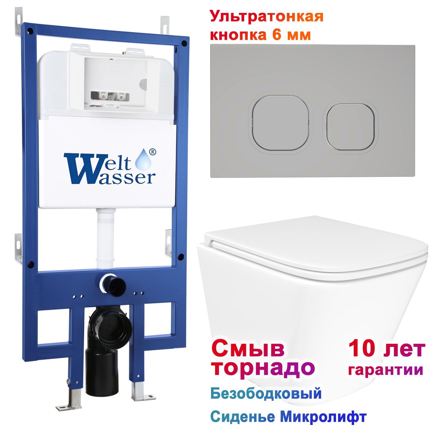 Комплект: Weltwasser Инсталляция Bam 545 + Кнопка Bam CR хром + Verna T JK3031025 белый унитаз, смыв Торнадо